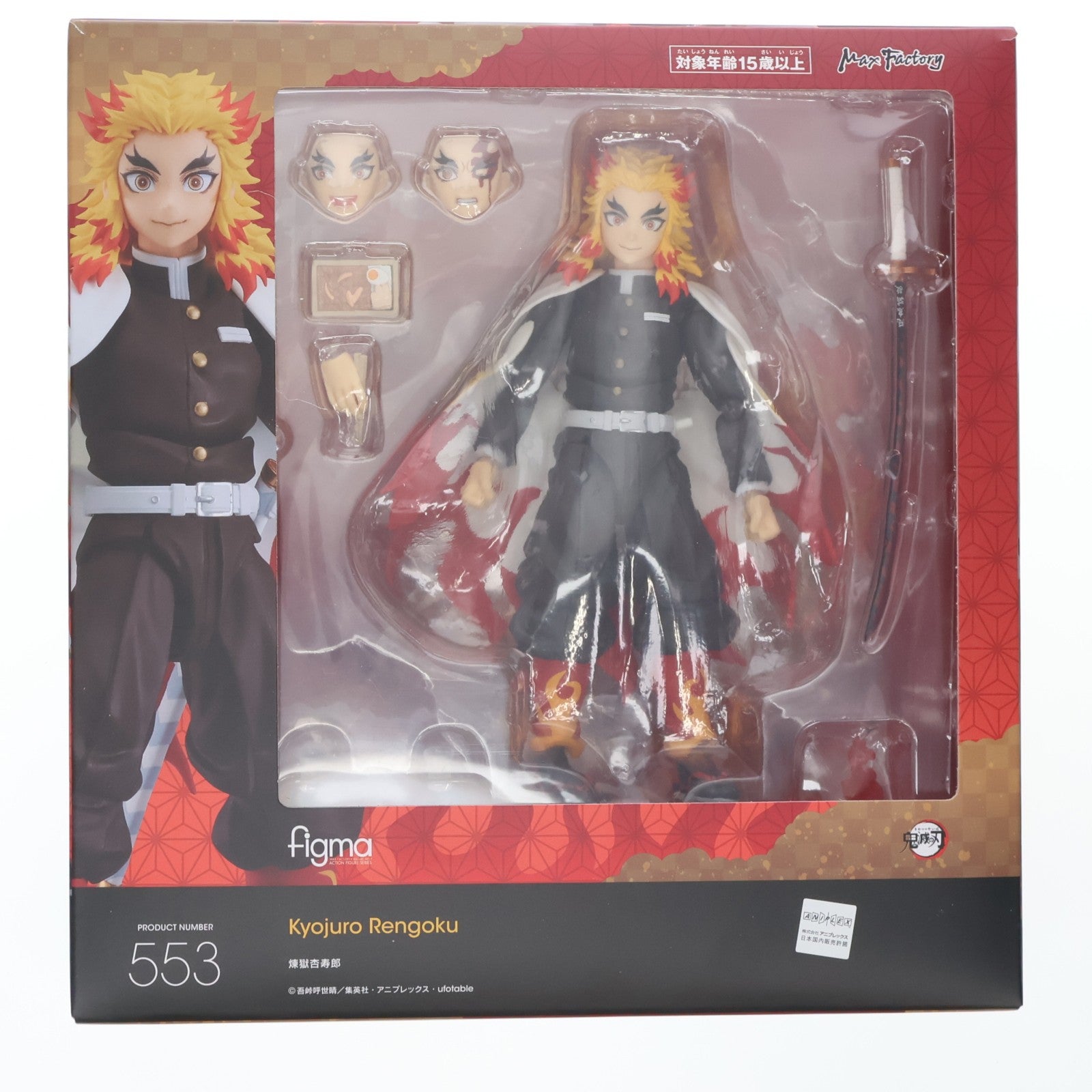 【中古即納】[FIG] figma(フィグマ) 553 煉獄杏寿郎(れんごくきょうじゅろう) 鬼滅の刃 完成品 可動フィギュア マックスファクトリー(20221123)