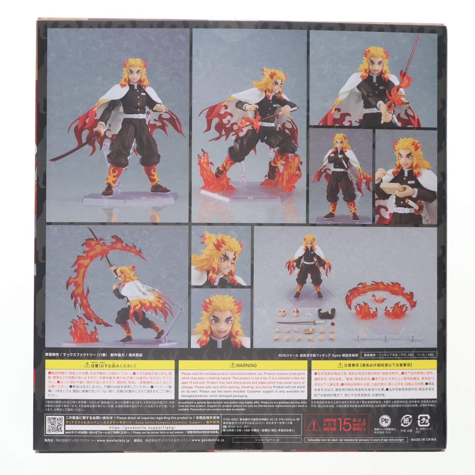 【中古即納】[FIG] figma(フィグマ) 553 煉獄杏寿郎(れんごくきょうじゅろう) 鬼滅の刃 完成品 可動フィギュア マックスファクトリー(20221123)