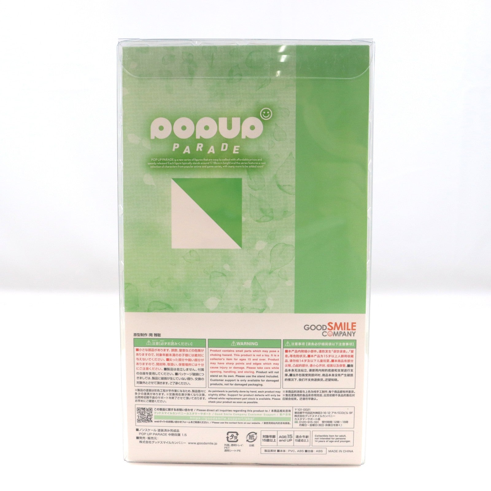 【中古即納】[FIG] POP UP PARADE(ポップアップパレード) 中野四葉(なかのよつば) 1.5 映画「五等分の花嫁」 完成品 フィギュア Loppi・HMV&BOOKS online限定 グッドスマイルカンパニー(20221212)