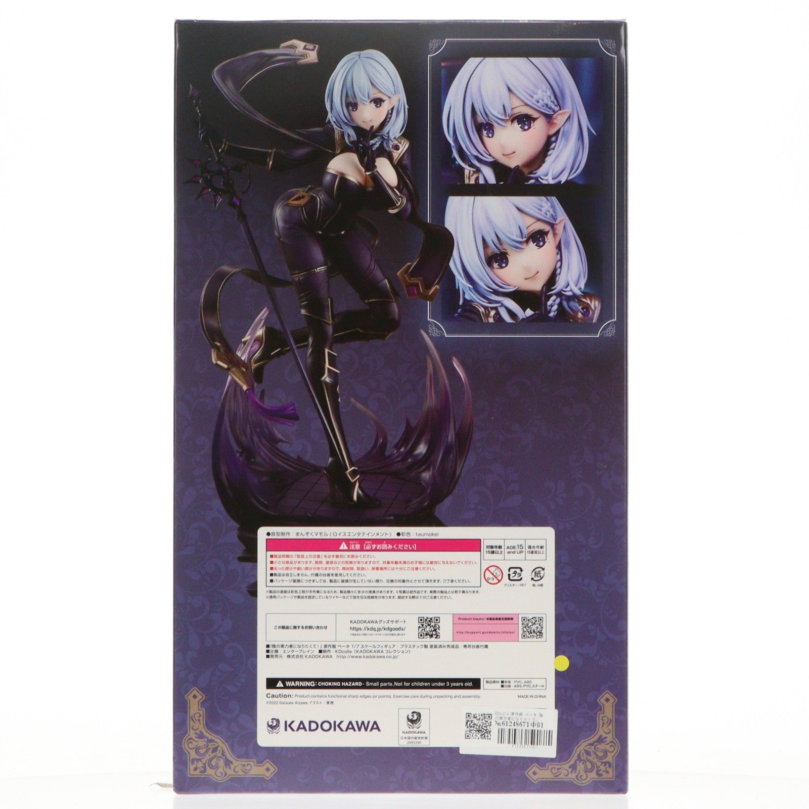【中古即納】[FIG] KDcolle 原作版 ベータ 陰の実力者になりたくて! 1/7 完成品 フィギュア KADOKAWA(カドカワ)(20241130)