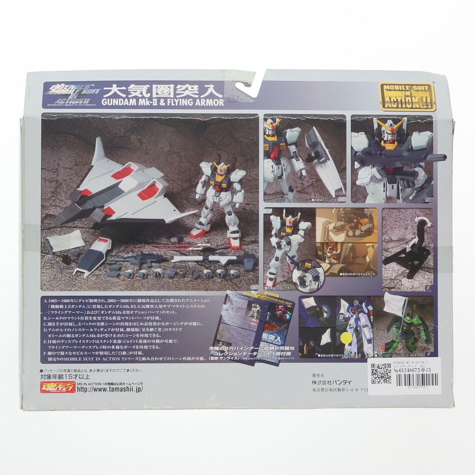 【中古即納】[FIG] EXTENDED MS IN ACTION!!(エクステンデッド・モビルスーツ・イン・アクション) 大気圏突入～ガンダムMk-II&フライングアーマー～ 機動戦士Zガンダム 完成品 可動フィギュア バンダイ(20060826)