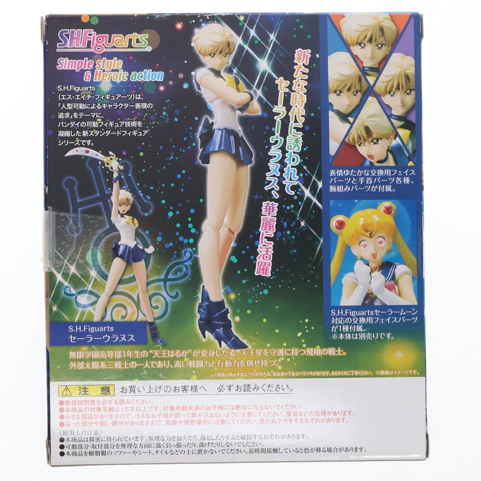 【中古即納】[FIG] 魂ウェブ商店限定 S.H.Figuarts(フィギュアーツ) セーラーウラヌス 美少女戦士セーラームーン 完成品 可動フィギュア バンダイ(20141231)