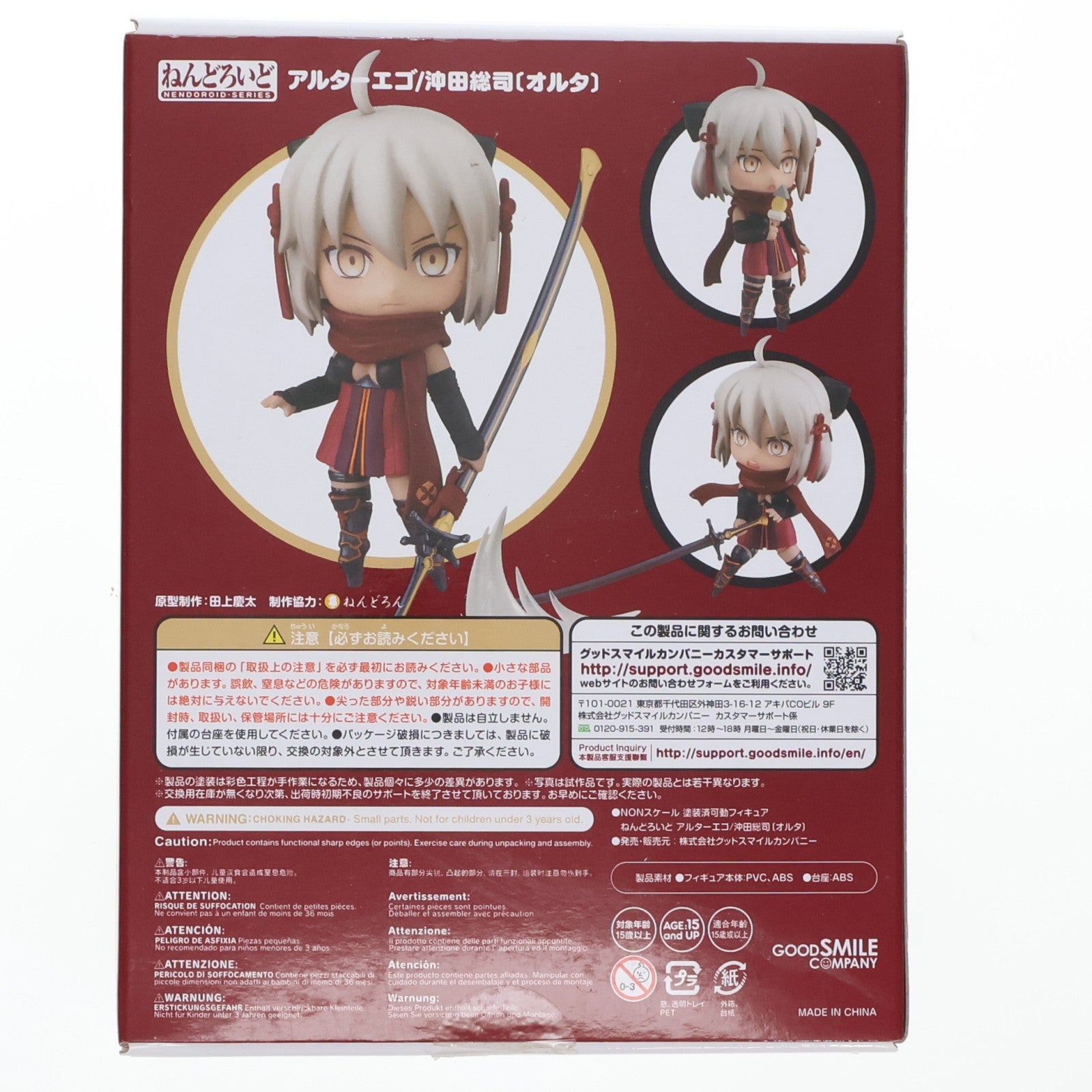 【中古即納】[FIG] ねんどろいど 1440 アルターエゴ/沖田総司〔オルタ〕 Fate/Grand Order(フェイト/グランドオーダー) 完成品 可動フィギュア グッドスマイルカンパニー(20210428)