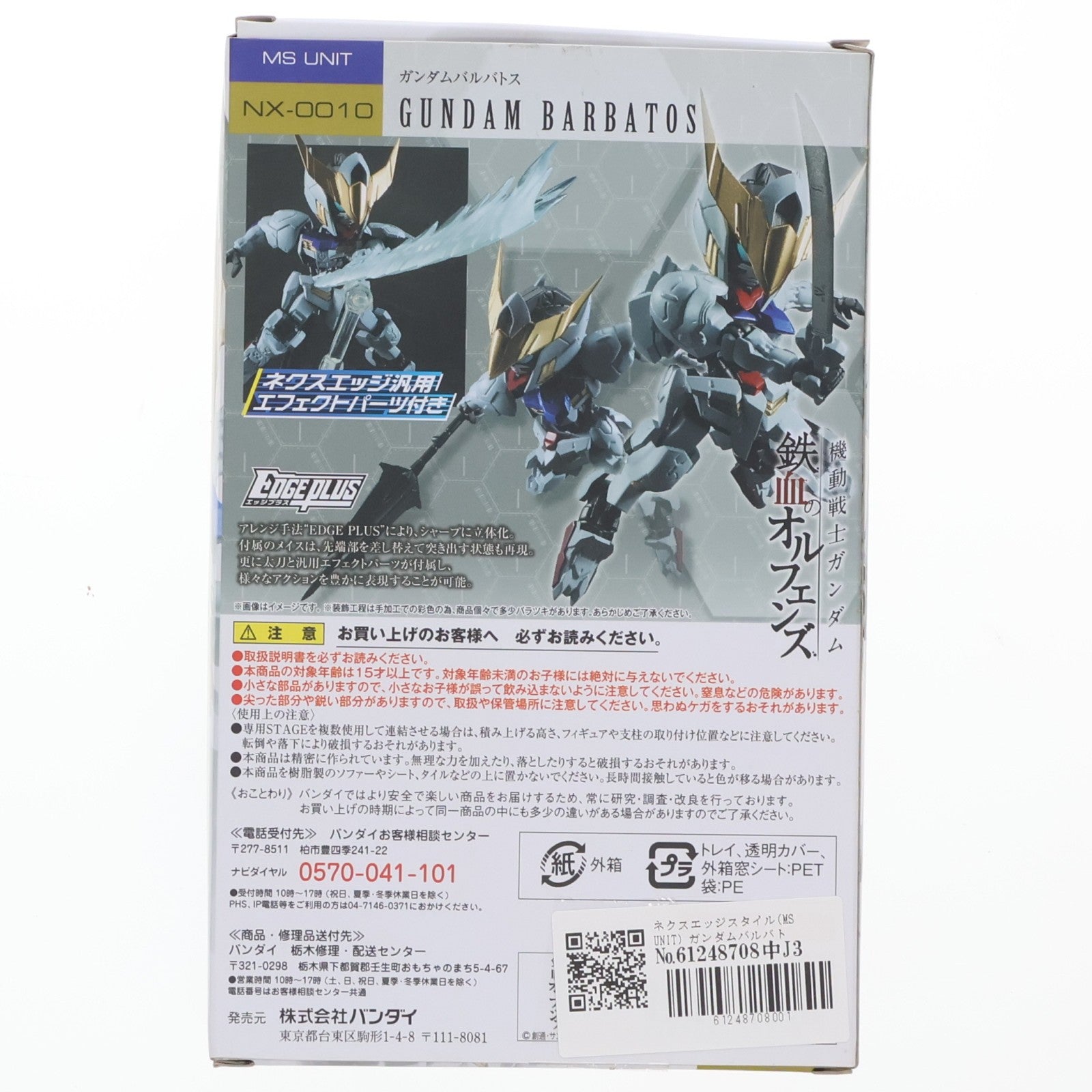 【中古即納】[FIG] ネクスエッジスタイル(MS UNIT) ガンダムバルバトス 機動戦士ガンダム 鉄血のオルフェンズ 完成品 可動フィギュア バンダイ(20160123)