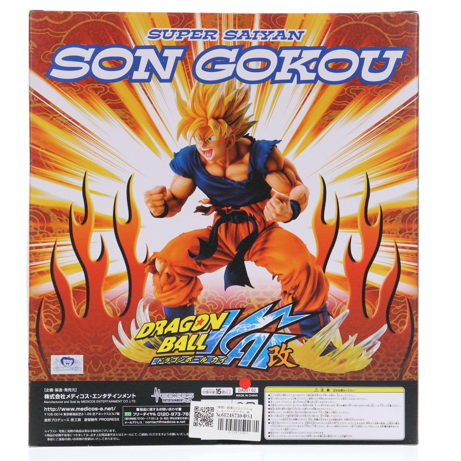 【中古即納】[FIG] (再販) 超像Artコレクション スーパーサイヤ人 孫悟空 ドラゴンボール改 完成品 フィギュア メディコス・エンタテインメント(20100417)