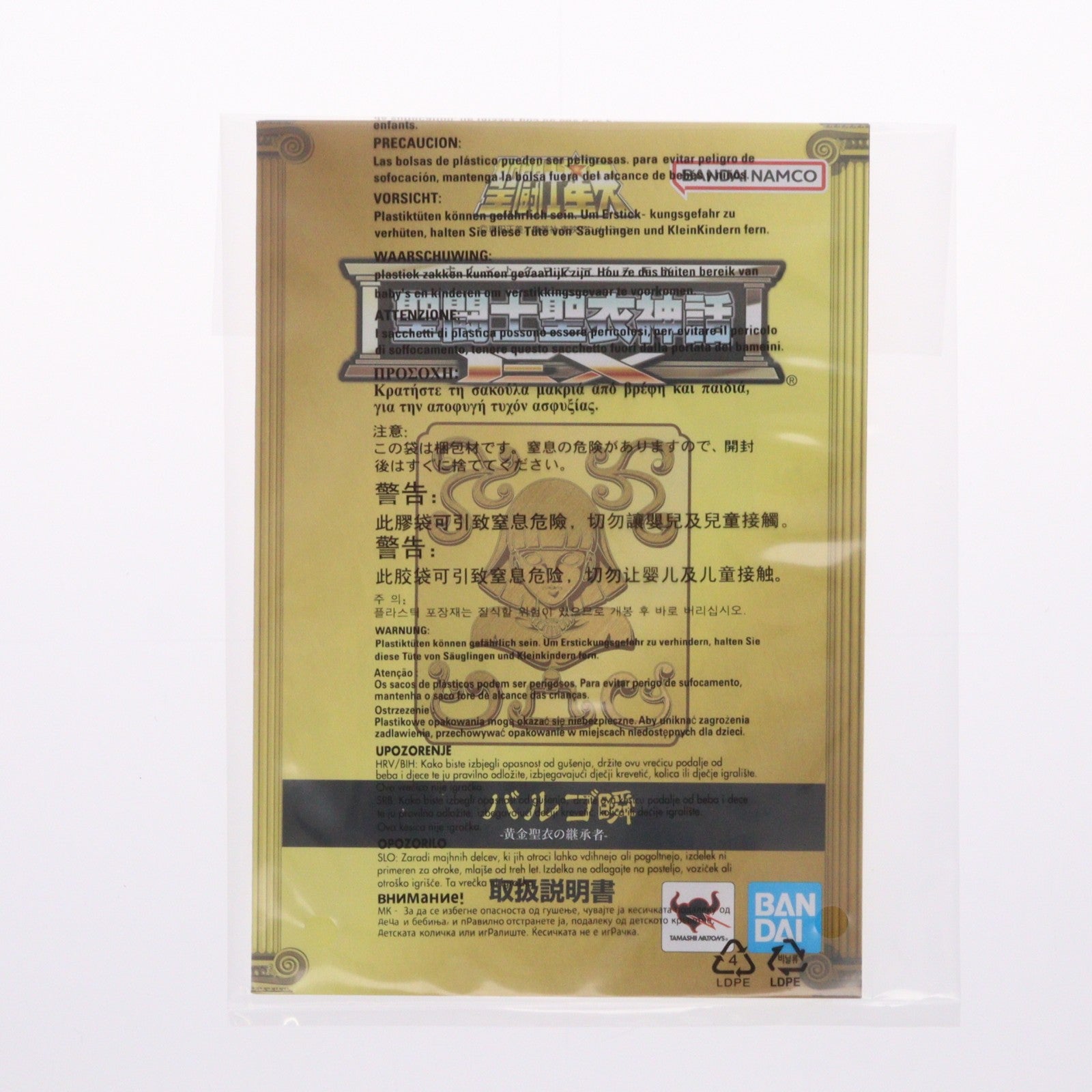 【中古即納】[FIG] 魂ウェブ商店限定 聖闘士聖衣神話EX バルゴ瞬 -黄金聖衣の継承者- 聖闘士星矢 完成品 可動フィギュア バンダイスピリッツ(20240712)