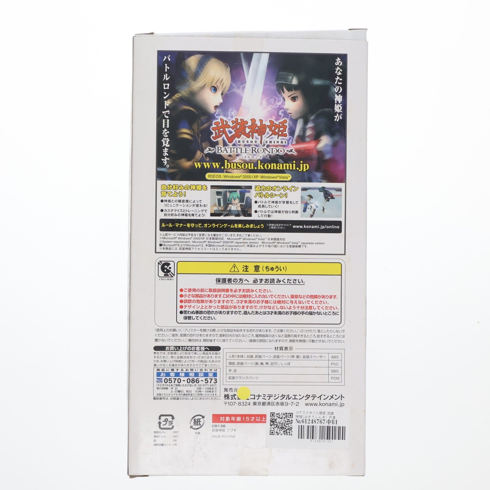 【中古即納】[FIG] コナミスタイル限定 武装神姫(ぶそうしんき) 忍者型MMS フブキ 完成品 可動フィギュア(20081226)