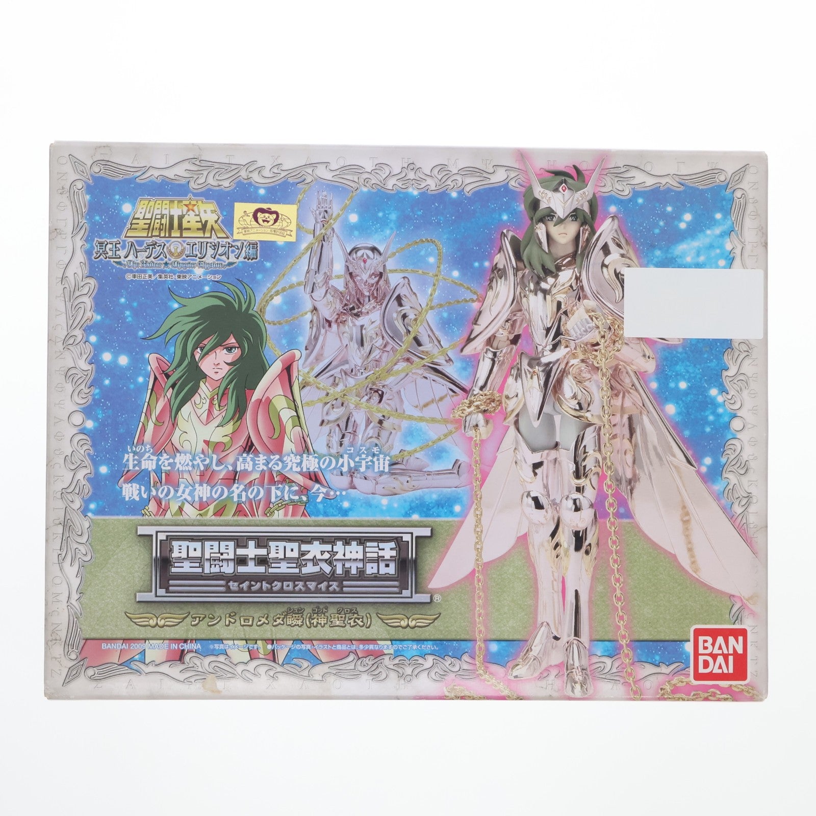 【中古即納】[FIG] 聖闘士聖衣神話 アンドロメダ瞬(神聖衣) 聖闘士星矢 完成品 可動フィギュア バンダイ(20090718)