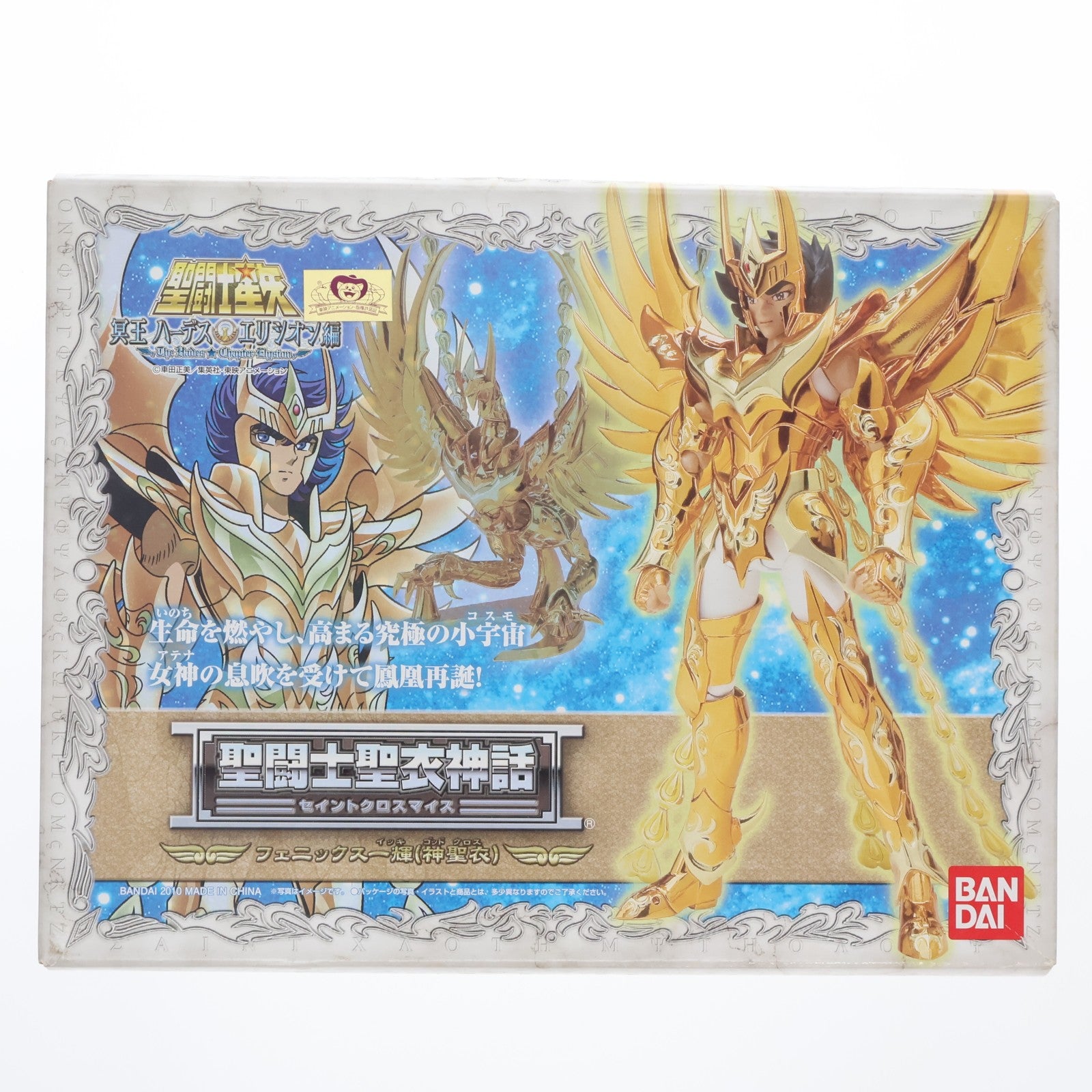 【中古即納】[FIG] 聖闘士聖衣神話 フェニックス一輝 神聖衣 聖闘士星矢 冥王ハーデス エリシオン編 完成品 可動フィギュア バンダイ(20101218)