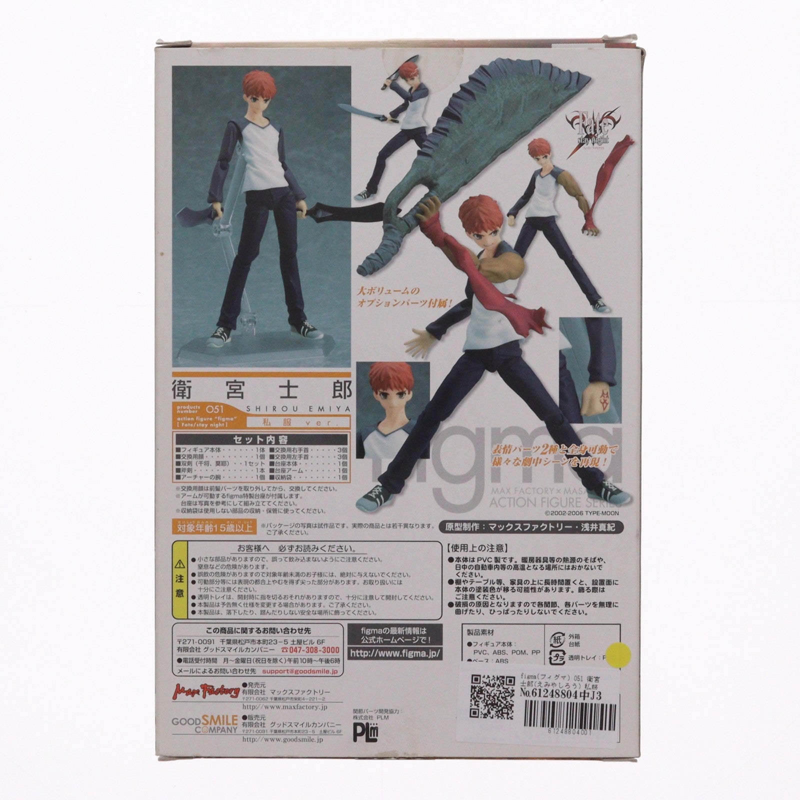 【中古即納】[FIG] figma(フィグマ) 051 衛宮士郎(えみやしろう) 私服ver. Fate/stay night(フェイト/ステイナイト) 完成品 可動フィギュア マックスファクトリー(20091115)