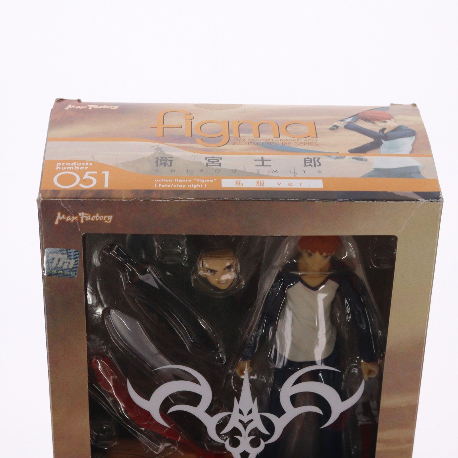 【中古即納】[FIG] figma(フィグマ) 051 衛宮士郎(えみやしろう) 私服ver. Fate/stay night(フェイト/ステイナイト) 完成品 可動フィギュア マックスファクトリー(20091115)