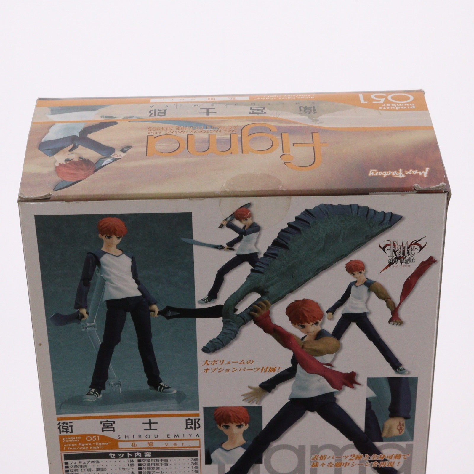 【中古即納】[FIG] figma(フィグマ) 051 衛宮士郎(えみやしろう) 私服ver. Fate/stay night(フェイト/ステイナイト) 完成品 可動フィギュア マックスファクトリー(20091115)