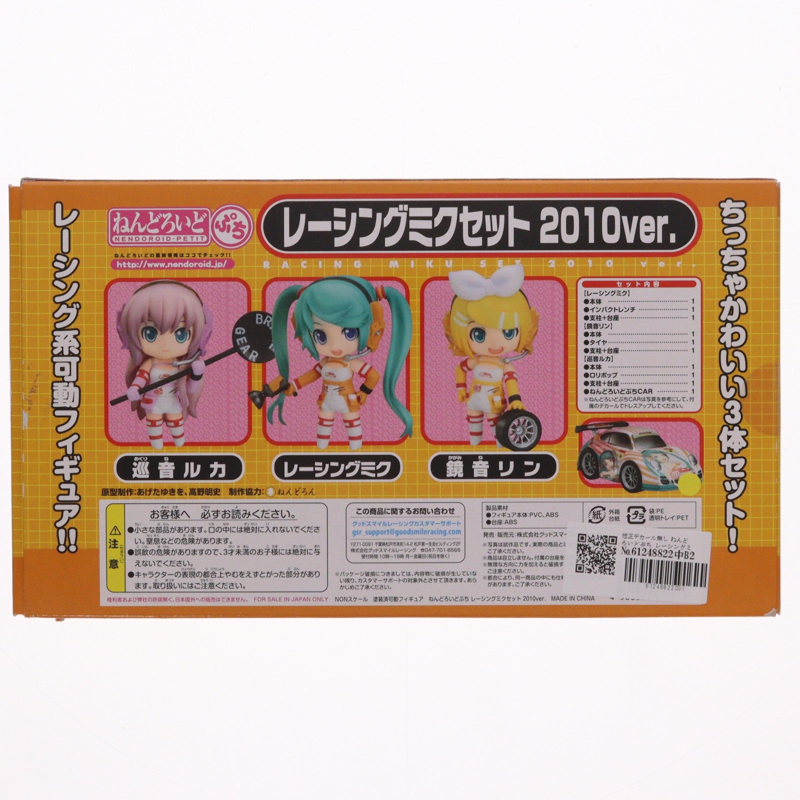 【中古即納】[FIG] 修正デカール無し ねんどろいどぷち レーシングミクセット 2010 Ver. 初音ミクGTプロジェクト 完成品 可動フィギュア ニコニコ直販限定 グッドスマイルレーシング(20101130)