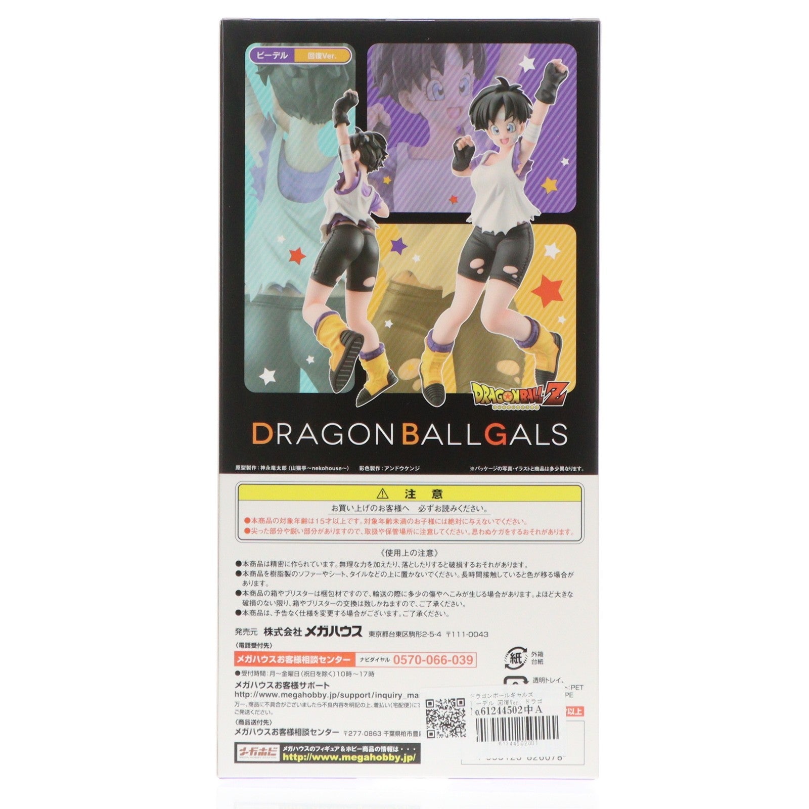【中古即納】[FIG] ドラゴンボールギャルズ ビーデル 回復Ver. ドラゴンボールZ 完成品 フィギュア メガハウス(20181027)