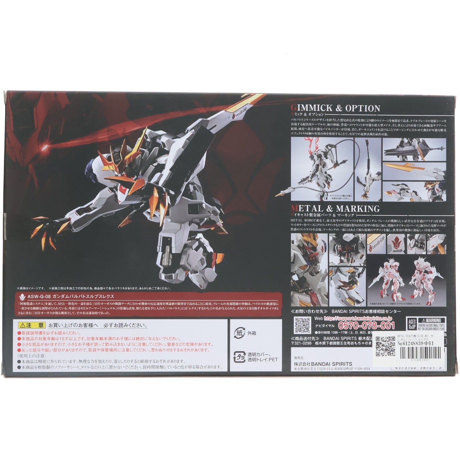 【中古即納】[FIG] METAL ROBOT魂(SIDE MS) ガンダムバルバトスルプスレクス 機動戦士ガンダム 鉄血のオルフェンズ 完成品 可動フィギュア バンダイスピリッツ(20200530)