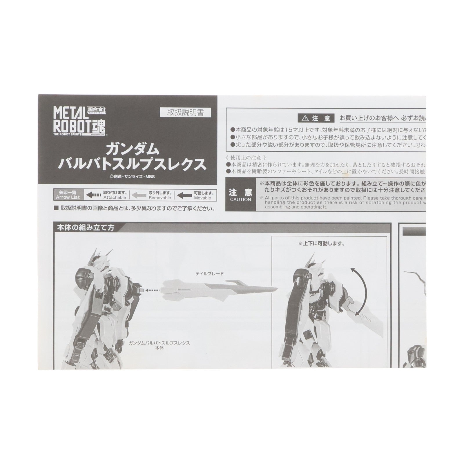 【中古即納】[FIG] METAL ROBOT魂(SIDE MS) ガンダムバルバトスルプスレクス 機動戦士ガンダム 鉄血のオルフェンズ 完成品 可動フィギュア バンダイスピリッツ(20200530)