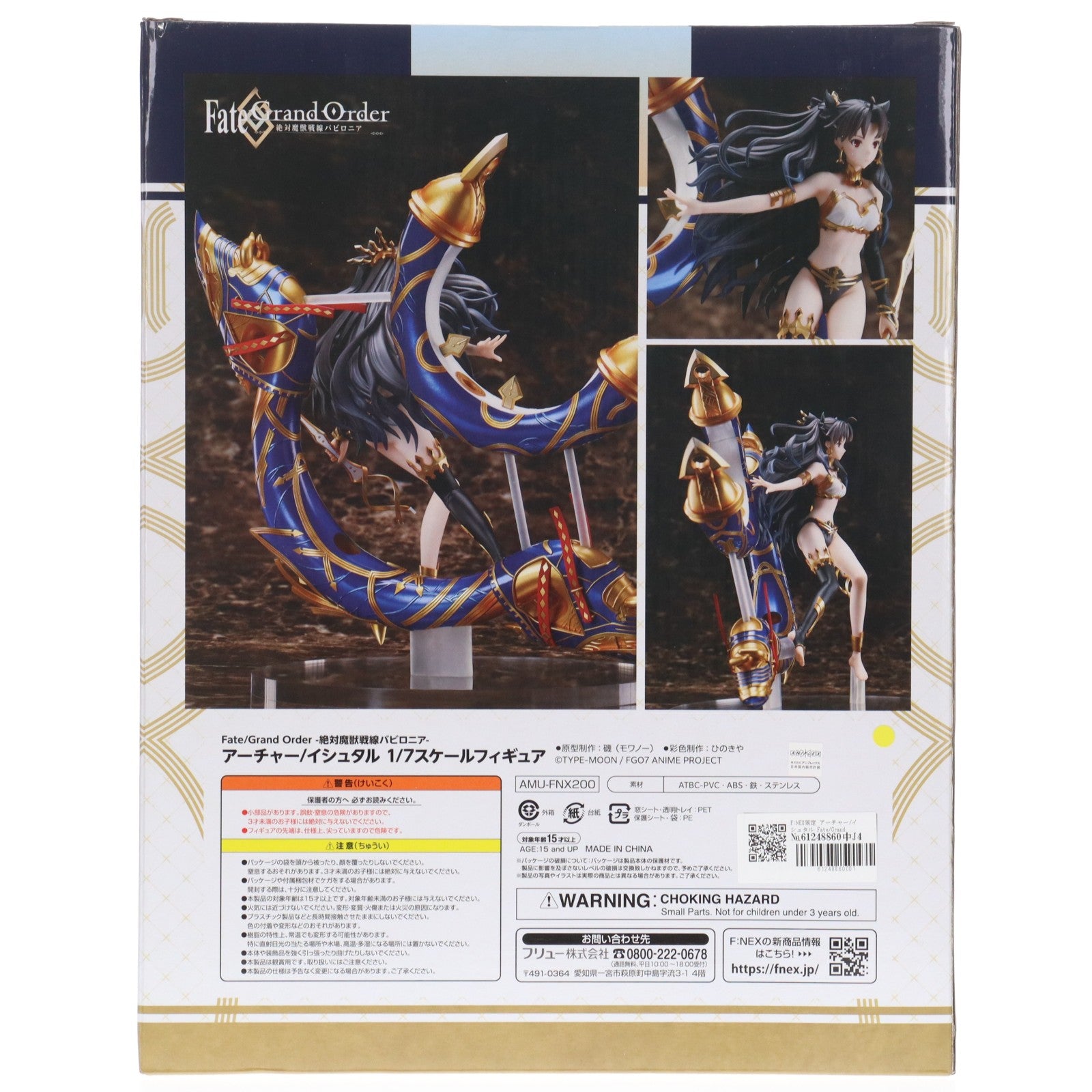 【中古即納】[FIG] F:NEX限定 アーチャー/イシュタル Fate/Grand Order(フェイト/グランドオーダー) -絶対魔獣戦線バビロニア- 1/7 完成品 フィギュア(AMU-FNX200) フリュー(20210131)