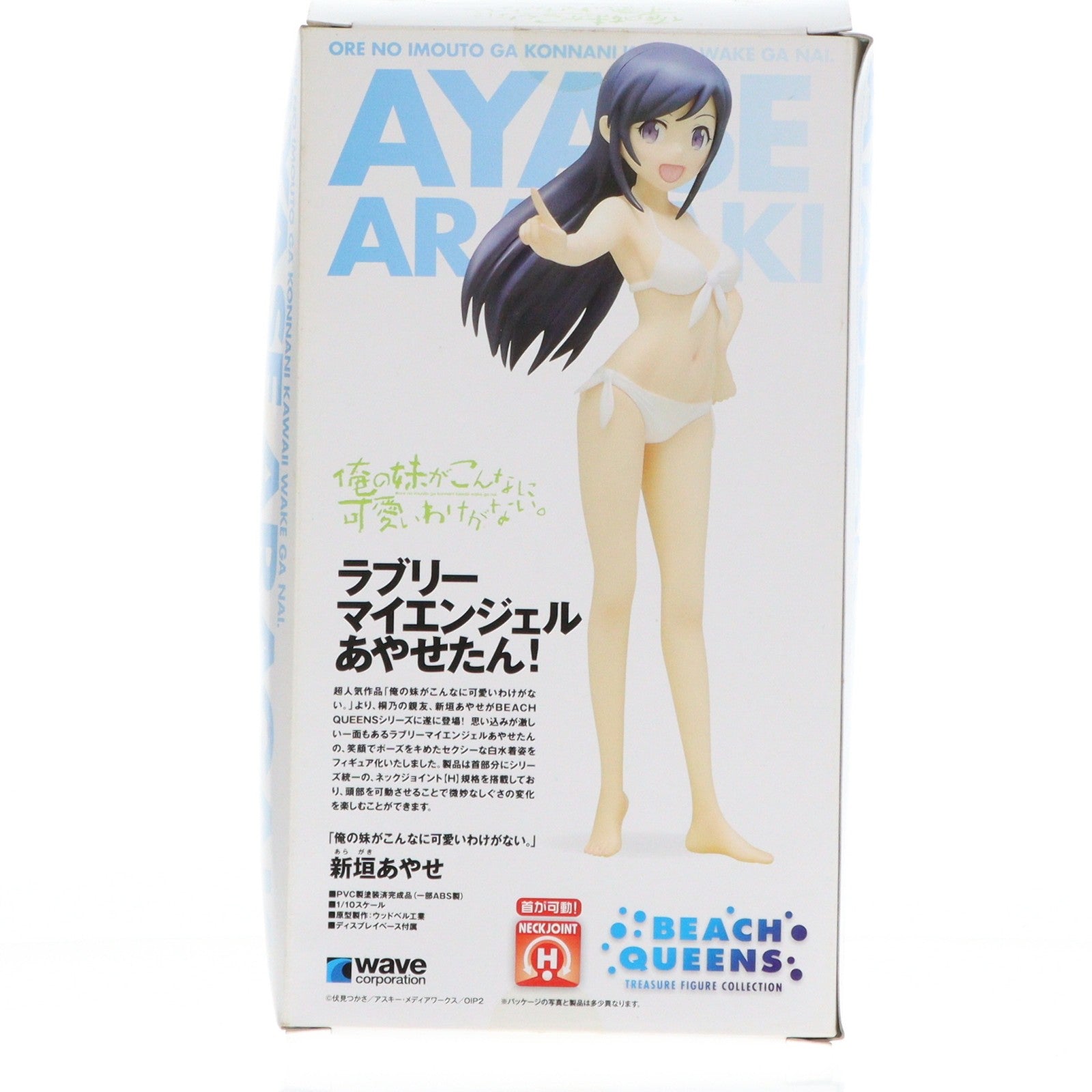 【中古即納】[FIG] BEACH QUEENS(ビーチクイーンズ) 新垣あやせ(あらがきあやせ) 俺の妹がこんなに可愛いわけがない。 1/10 完成品 フィギュア(NF-296) ウェーブ(WAVE)(20140711)