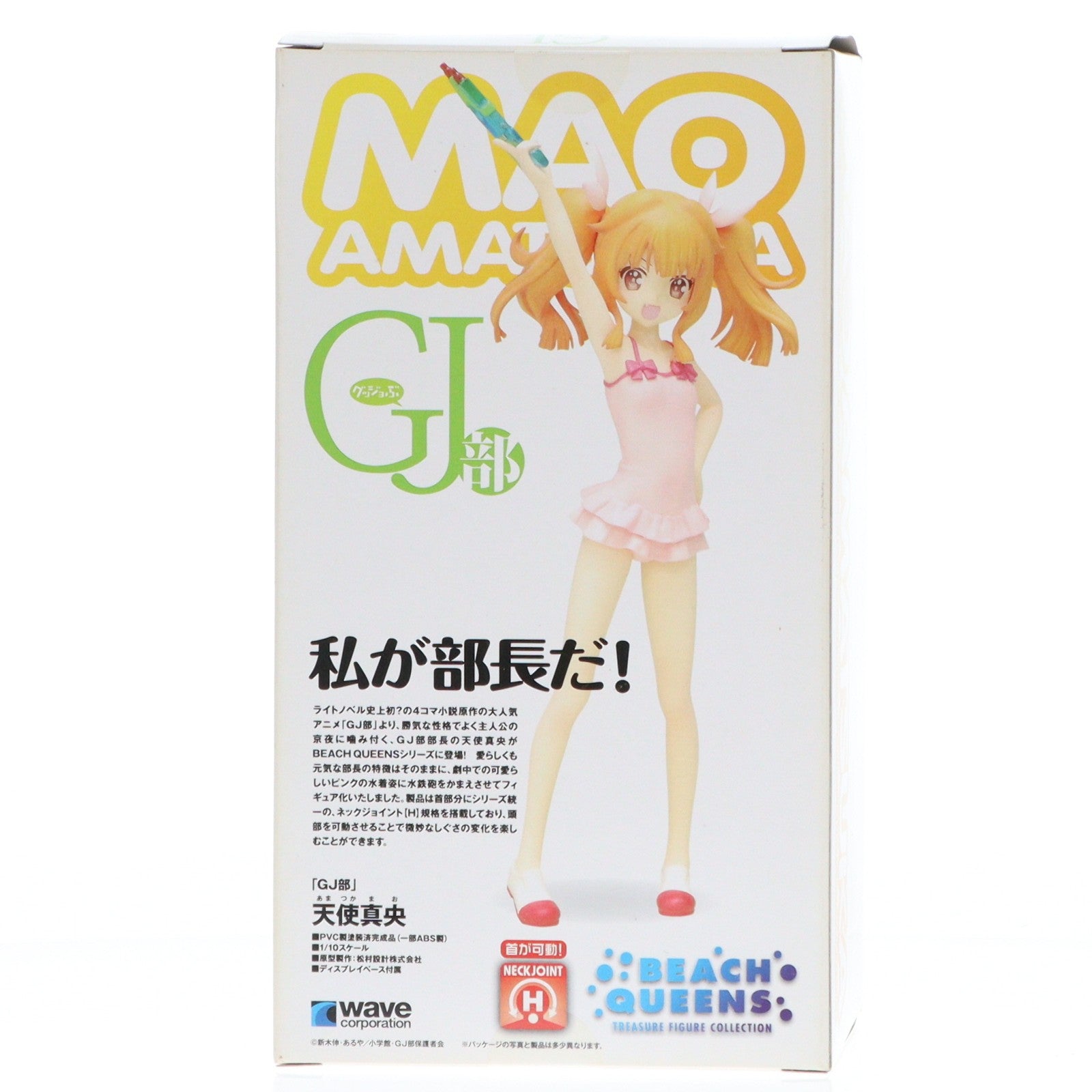 【中古即納】[FIG] BEACH QUEENS(ビーチクイーンズ) 天使真央(あまつかまお) GJ部(グッジョブ) 1/10 完成品 フィギュア(NF-310) ウェーブ(WAVE)(20140219)