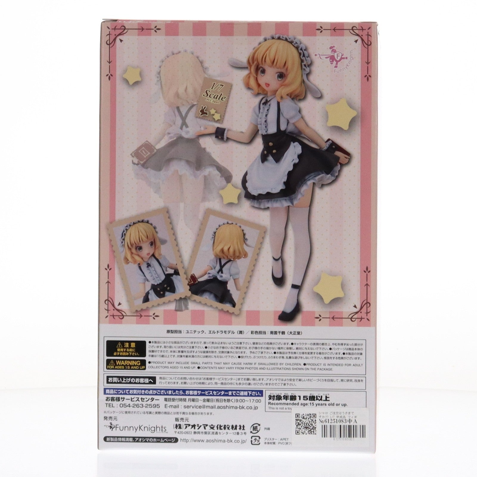 【中古即納】[FIG] シャロ ご注文はうさぎですか～～ 1/7 完成品 フィギュア ファニーナイツ(アオシマ)(20160519)