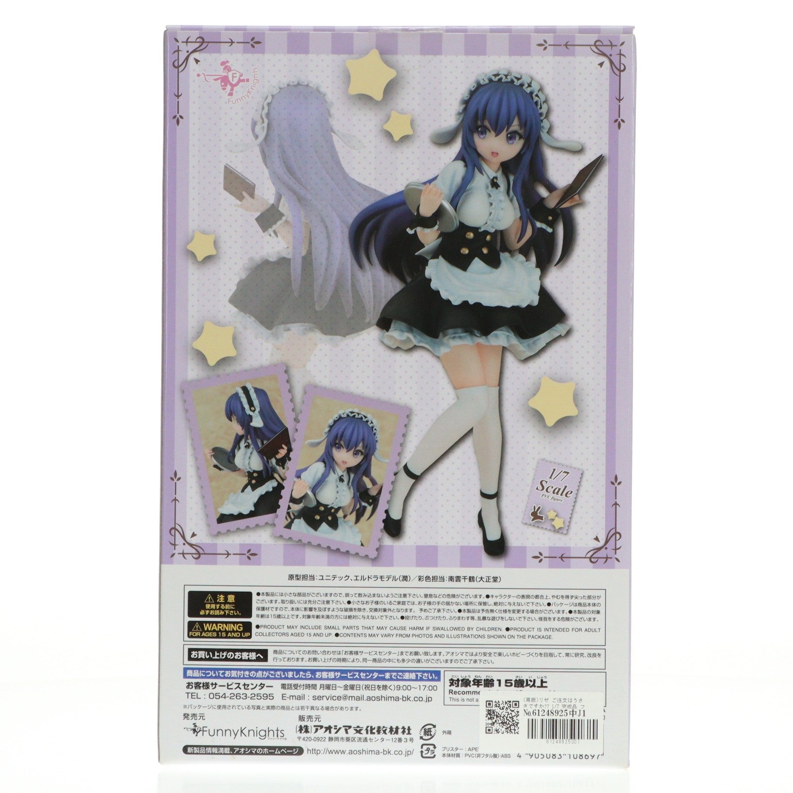 【中古即納】[FIG] (再販) リゼ ご注文はうさぎですか～～ 1/7 完成品 フィギュア ファニーナイツ(アオシマ)(20201130)