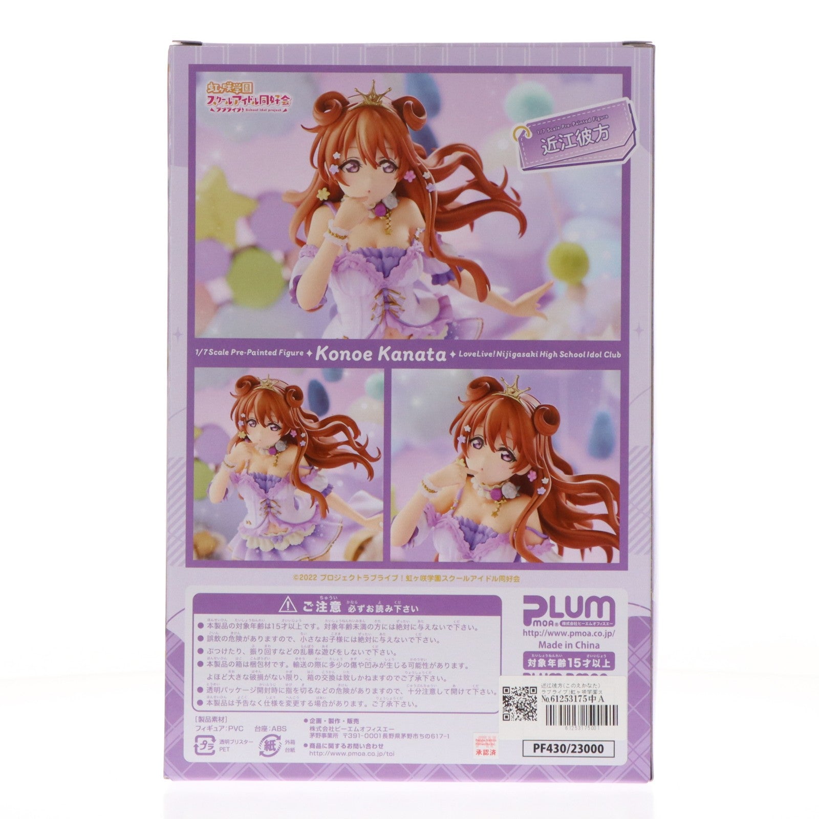【中古即納】[FIG] 近江彼方(このえかなた) ラブライブ!虹ヶ咲学園スクールアイドル同好会 1/7 完成品 フィギュア(PF430) PLUM(プラム)(20260131)