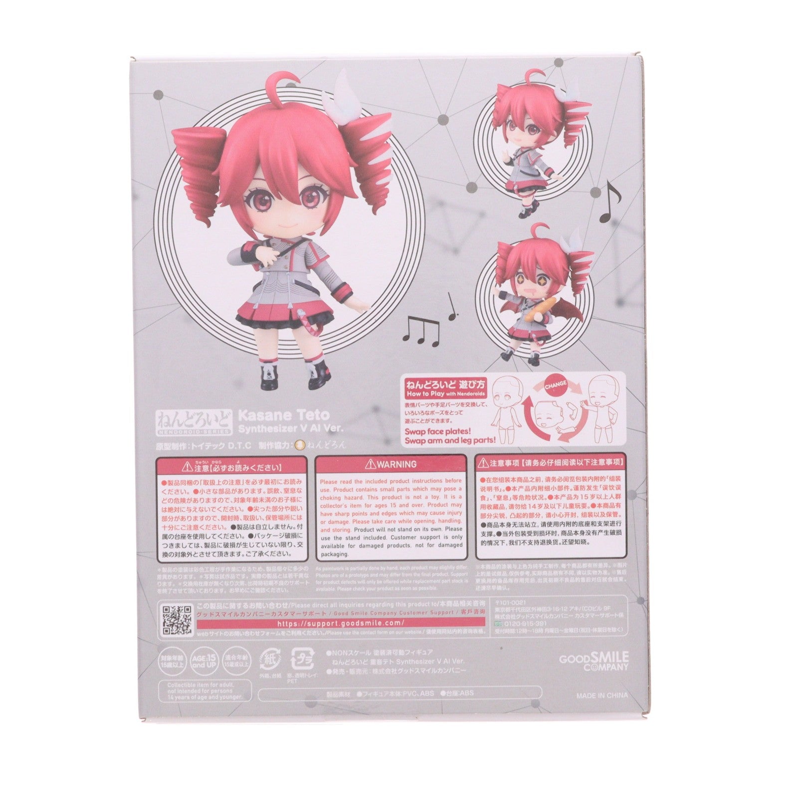 【中古即納】[FIG] GOODSMILE ONLINE SHOP購入特典付属 ねんどろいど 2344 重音テト(かさねてと) Synthesizer(シンセサイザー) V AI Ver. 完成品 可動フィギュア グッドスマイルカンパニー(20240526)