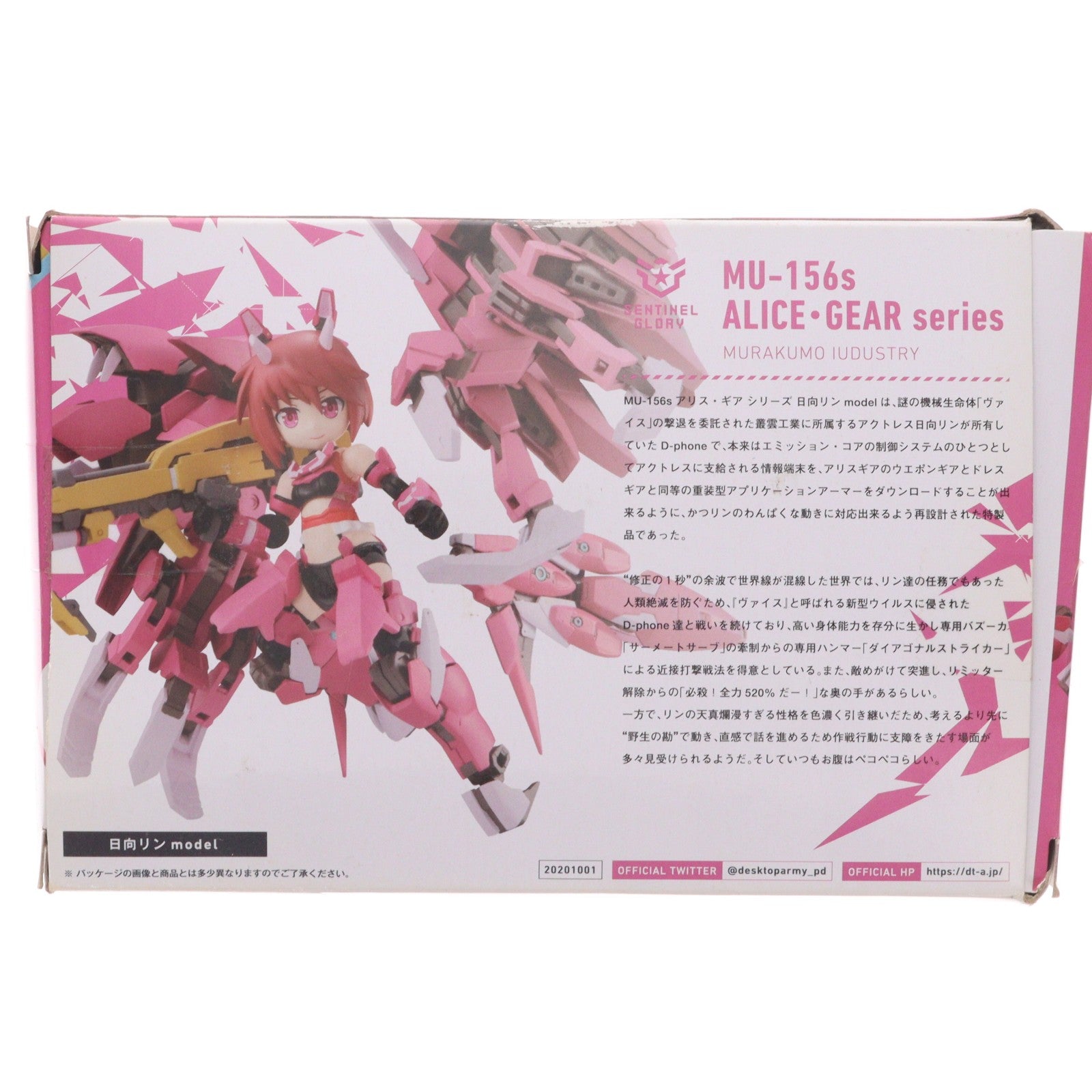 【中古即納】[FIG] デスクトップアーミー 日向リン(ひむかいりん) アリス・ギア・アイギス 完成品 可動フィギュア メガハウス(20201128)
