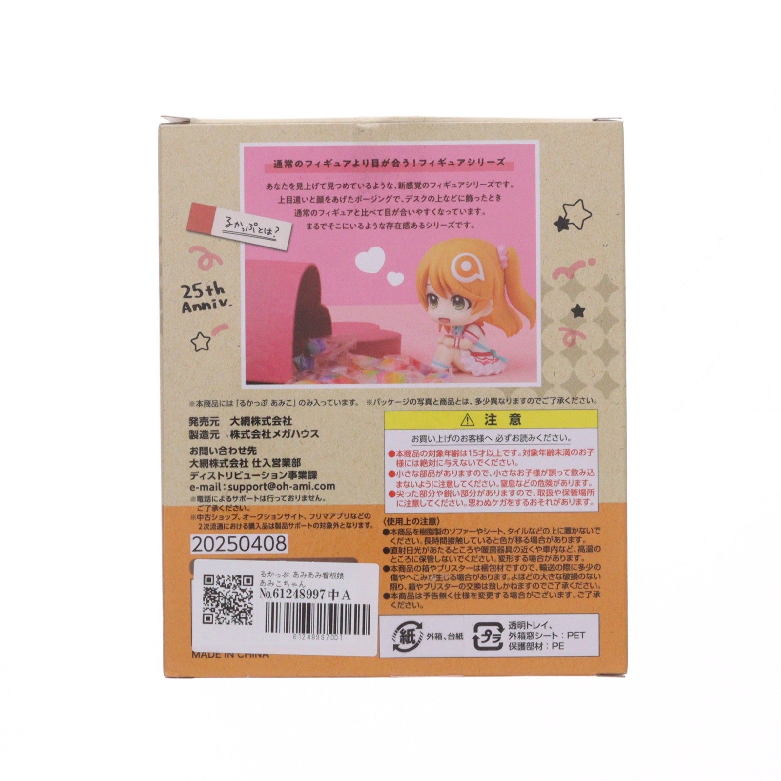 【中古即納】[FIG] るかっぷ あみあみ看板娘 あみこちゃん 完成品 フィギュア あみあみ(20250630)