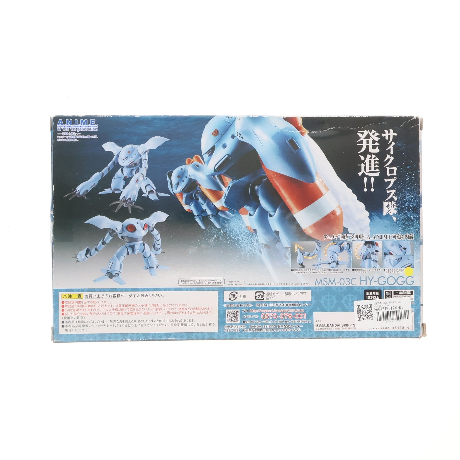 【中古即納】[FIG] ROBOT魂(SIDE MS) MSM-03C ハイゴッグ ver. A.N.I.M.E. 機動戦士ガンダム 完成品 可動フィギュア バンダイスピリッツ(20231022)
