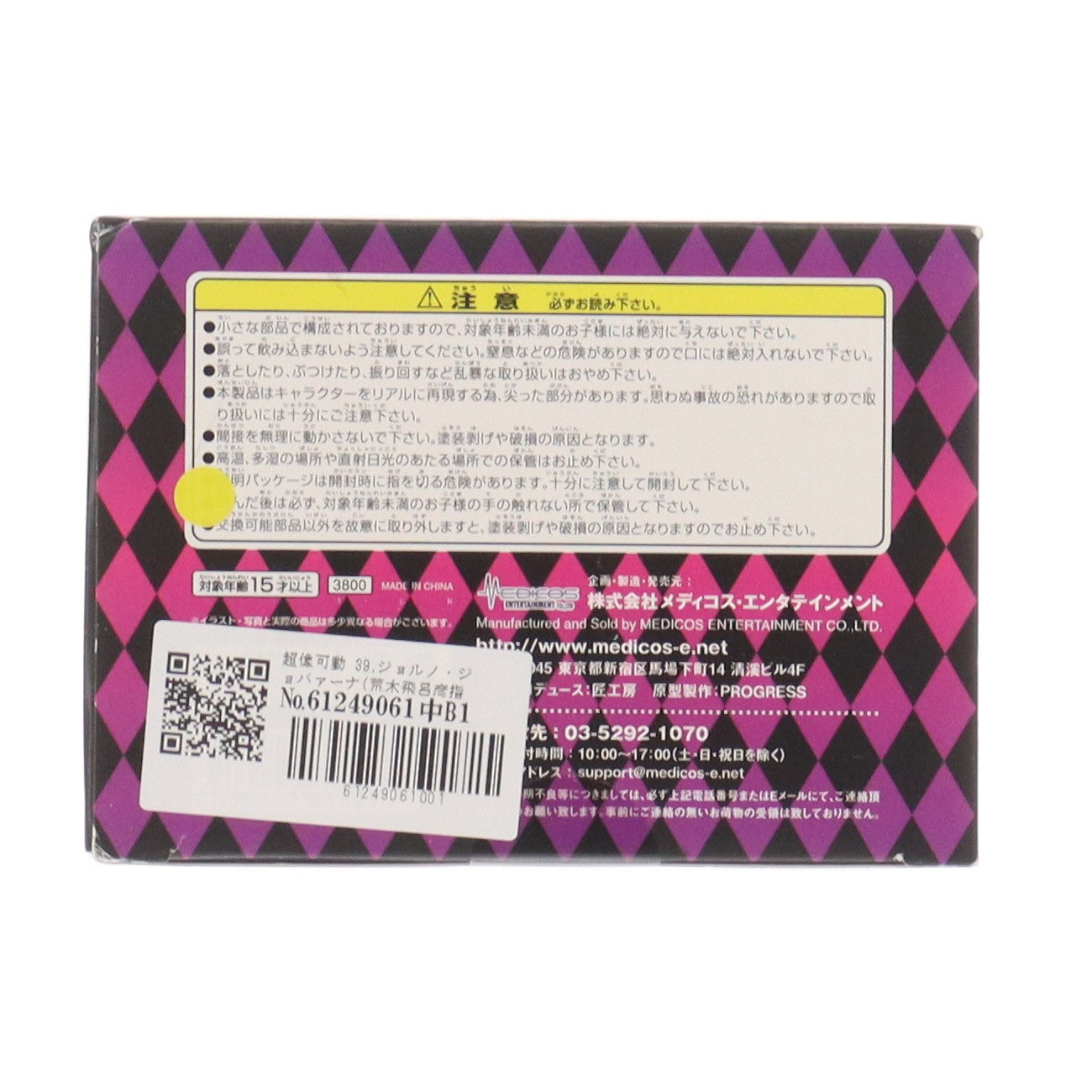 【中古即納】[FIG] 超像可動 39.ジョルノ・ジョバァーナ(荒木飛呂彦指定カラー) ジョジョの奇妙な冒険 第五部 黄金の風 完成品 可動フィギュア メディコス・エンタテインメント(20120330)