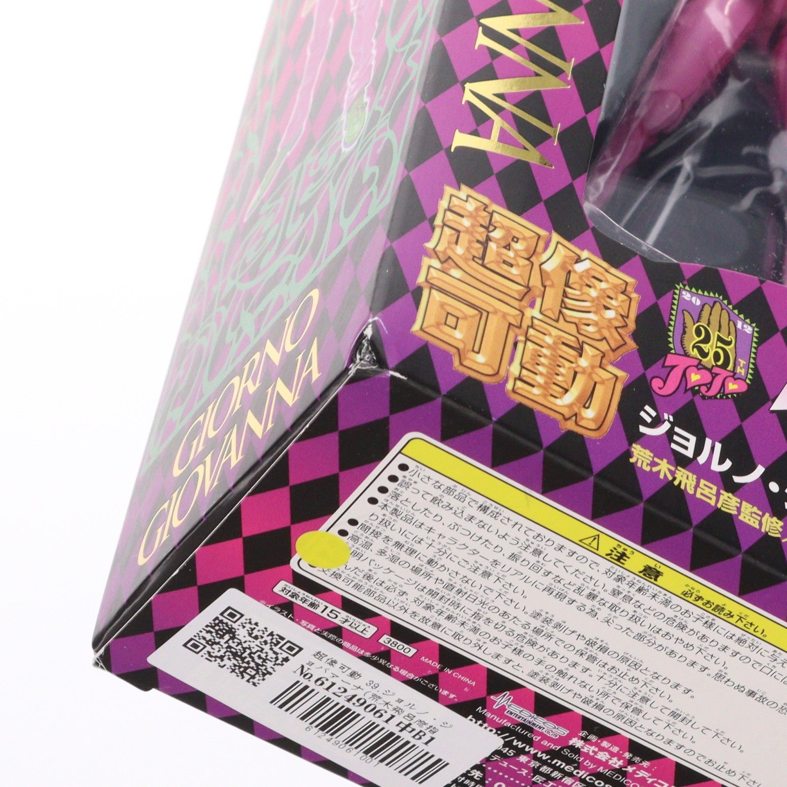 【中古即納】[FIG] 超像可動 39.ジョルノ・ジョバァーナ(荒木飛呂彦指定カラー) ジョジョの奇妙な冒険 第五部 黄金の風 完成品 可動フィギュア メディコス・エンタテインメント(20120330)