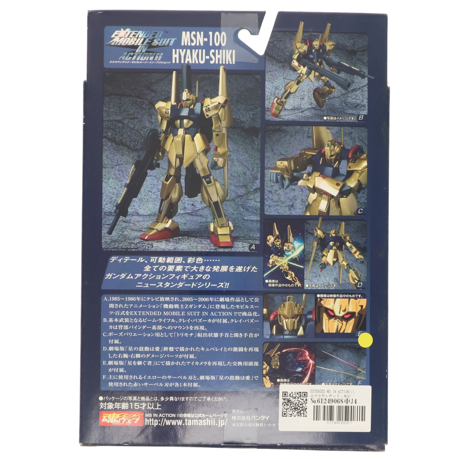 【中古即納】[FIG] EXTENDED MS IN ACTION!!(エクステンデッド・モビルスーツ・イン・アクション) MSN-100 百式 機動戦士Zガンダム 完成品 可動フィギュア バンダイ(20060923)