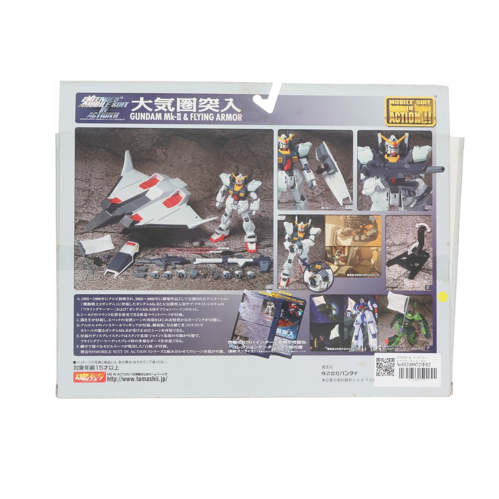 【中古即納】[FIG] EXTENDED MS IN ACTION!!(エクステンデッド・モビルスーツ・イン・アクション) 大気圏突入～ガンダムMk-II&フライングアーマー～ 機動戦士Zガンダム 完成品 可動フィギュア バンダイ(20060826)