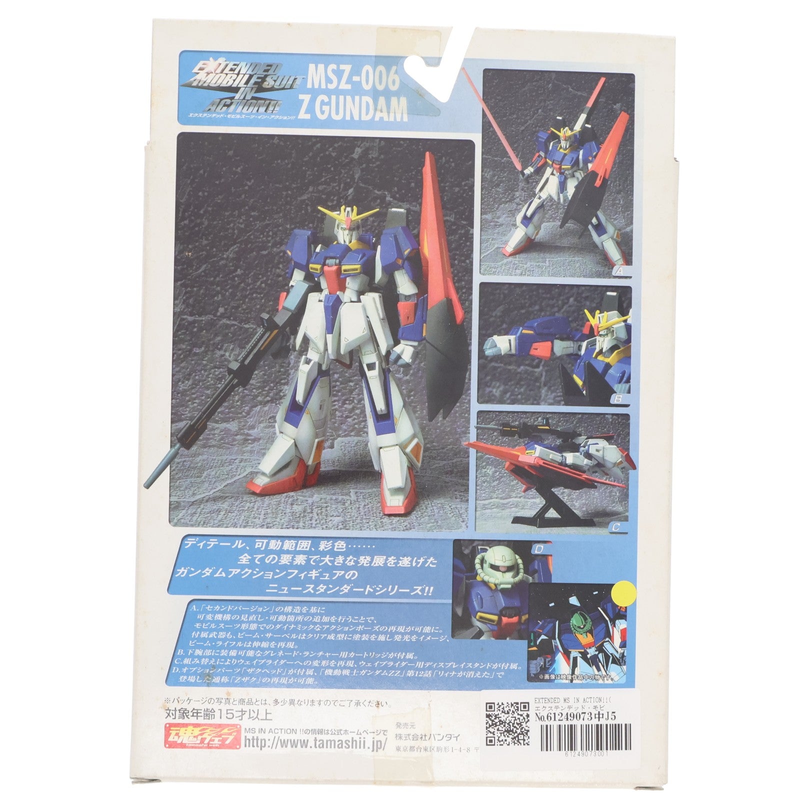 【中古即納】[FIG] EXTENDED MS IN ACTION!!(エクステンデッド・モビルスーツ・イン・アクション) MSZ-006 Zガンダム 機動戦士Zガンダム 完成品 可動フィギュア バンダイ(20060630)