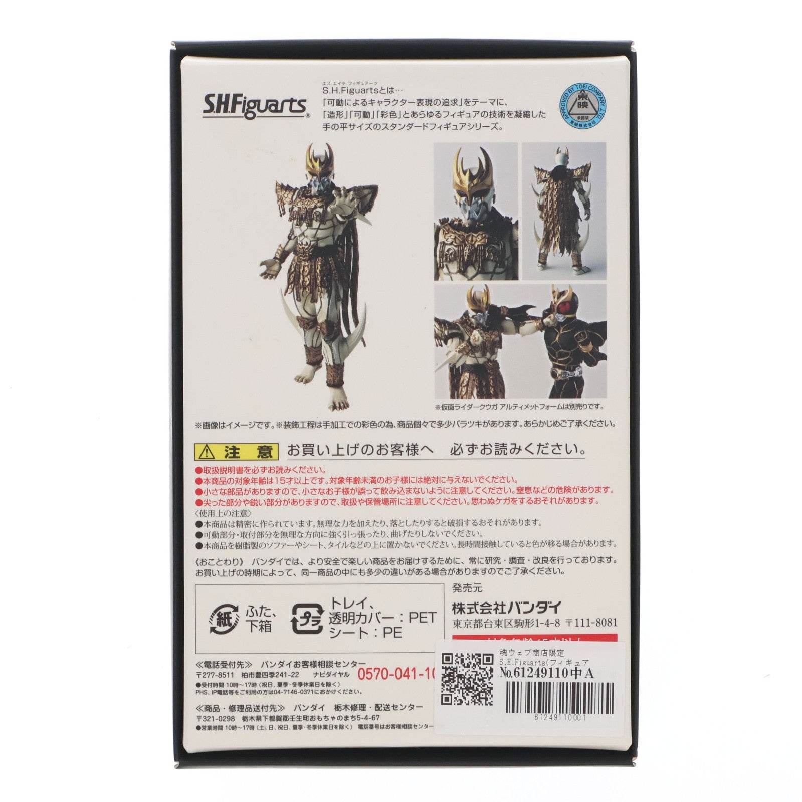 【中古即納】[FIG] 魂ウェブ商店限定 S.H.Figuarts(フィギュアーツ) 真骨彫製法 ン・ダグバ・ゼバ 仮面ライダークウガ 完成品 可動フィギュア バンダイ(20161231)
