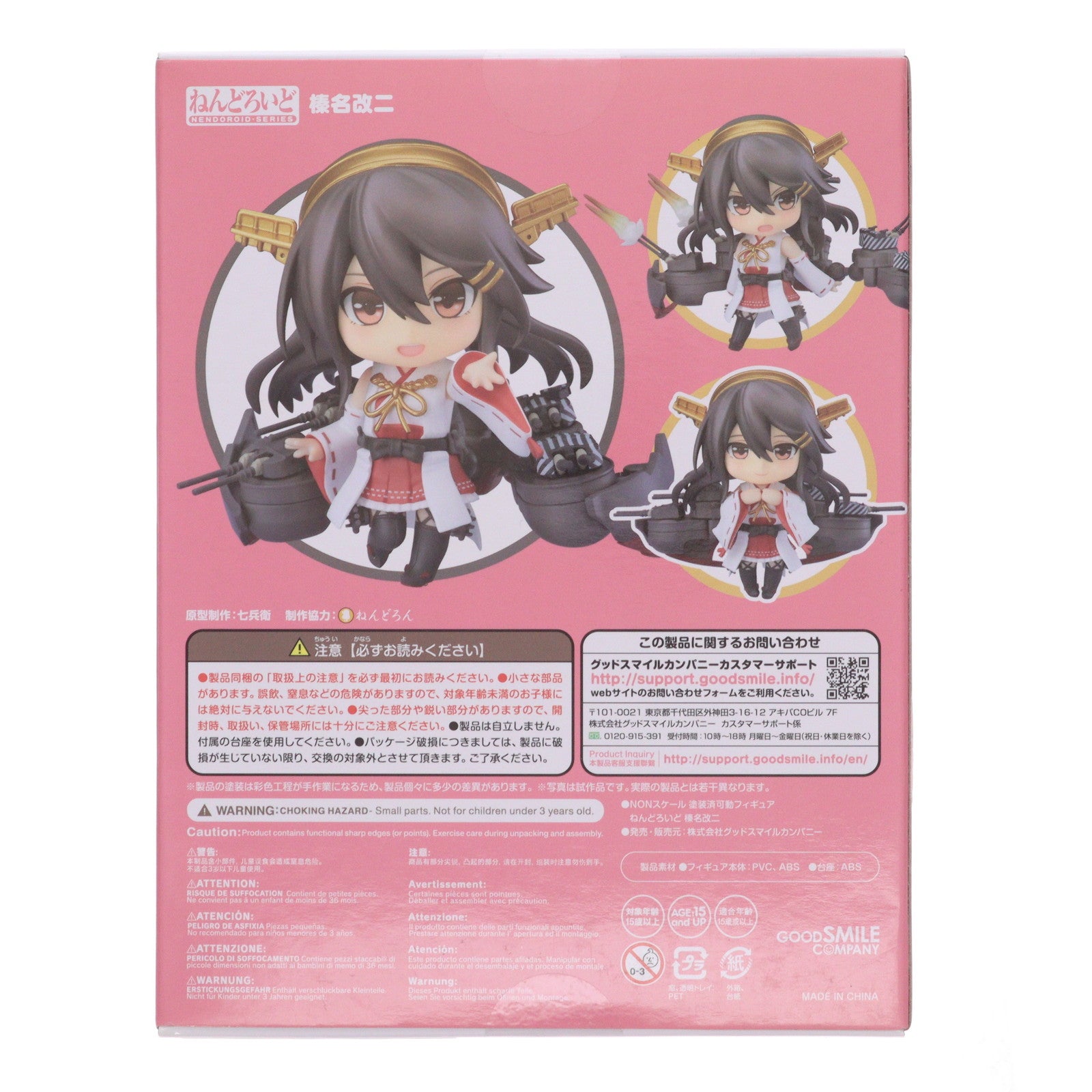 【中古即納】[FIG] ねんどろいど 880 榛名改二(はるなかいに) 艦隊これくしょん -艦これ- 完成品 可動フィギュア グッドスマイルカンパニー(20180823)