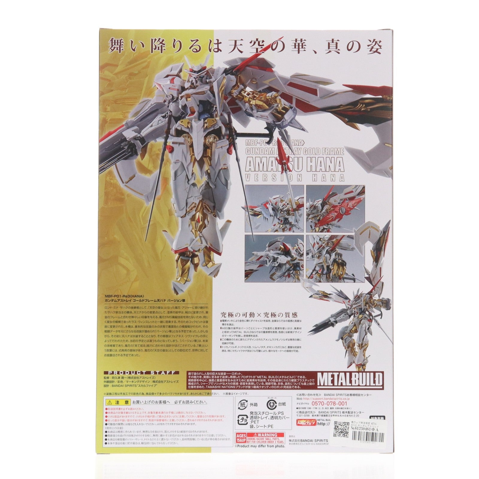 【中古即納】[FIG] 魂ウェブ商店限定 METAL BUILD ガンダムアストレイ ゴールドフレーム天ハナ バージョン華 機動戦士ガンダムSEED ASTRAY(シード アストレイ) 天空の皇女 完成品 可動フィギュア バンダイスピリッツ(20201031)