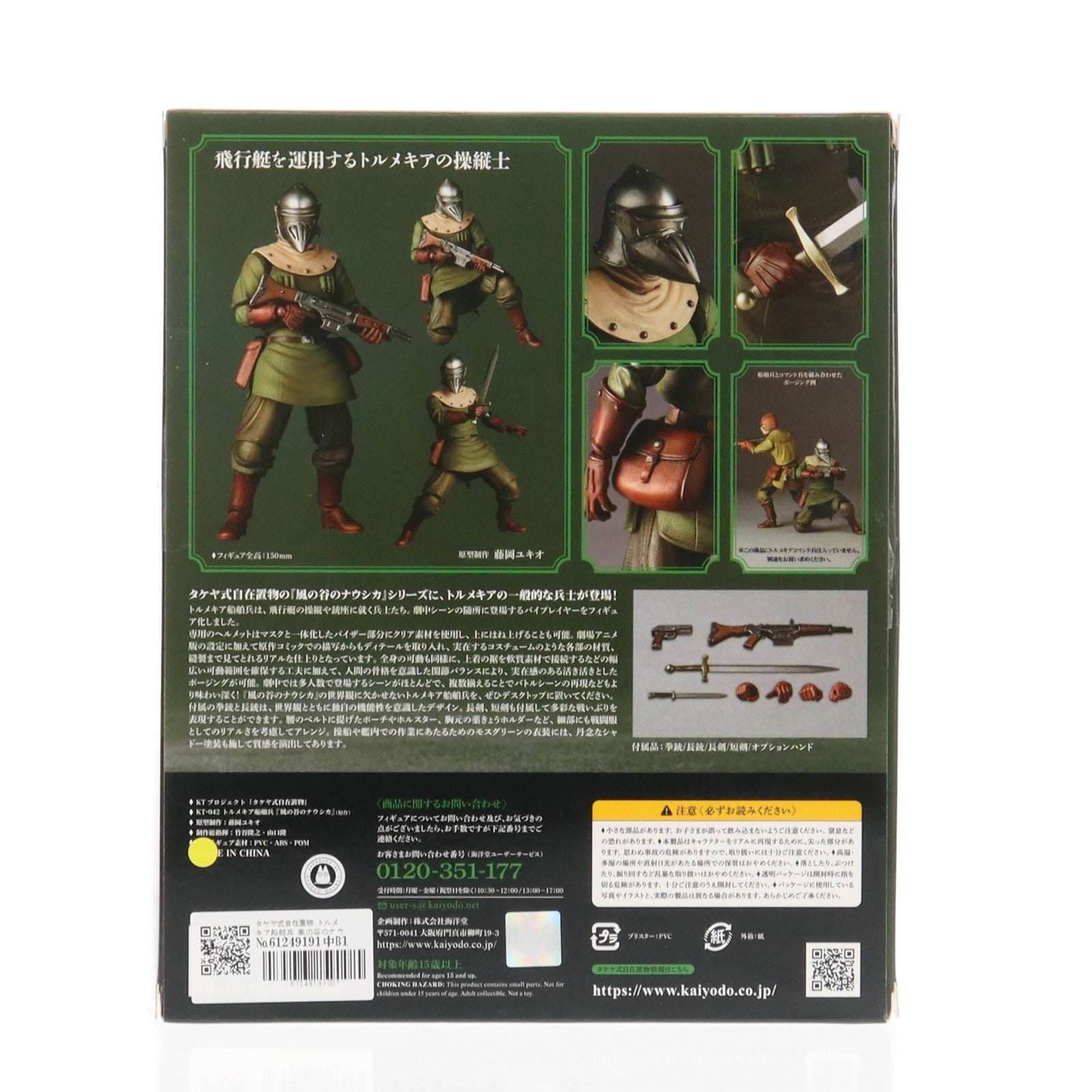【中古即納】[FIG] タケヤ式自在置物 トルメキア船舶兵 風の谷のナウシカ 完成品 可動フィギュア(KT042) 海洋堂(20240119)