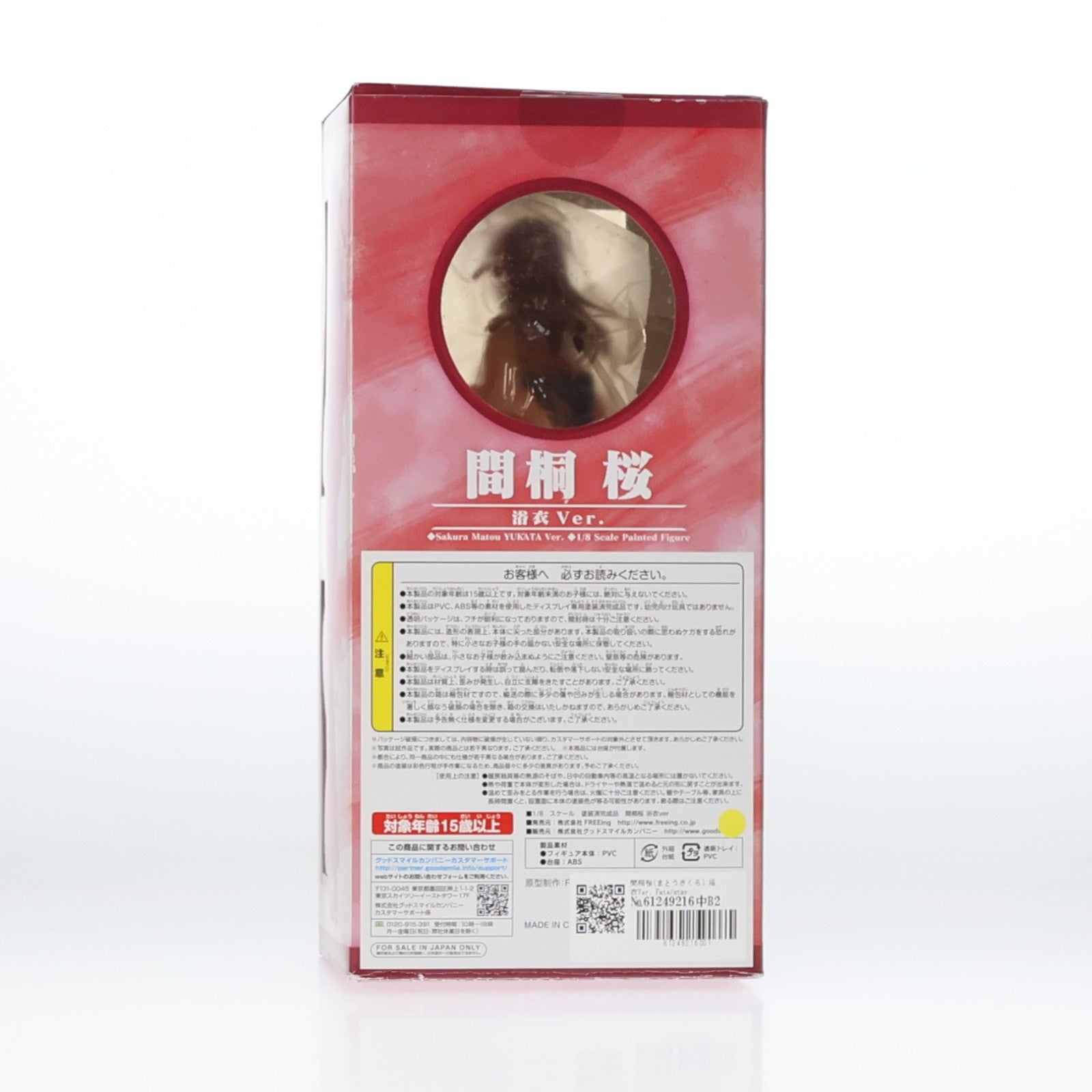【中古即納】[FIG] 間桐桜(まとうさくら) 浴衣Ver. Fate/stay night(フェイト/ステイナイト) 1/8 完成品フィギュア FREEing(フリーイング)(20131027)