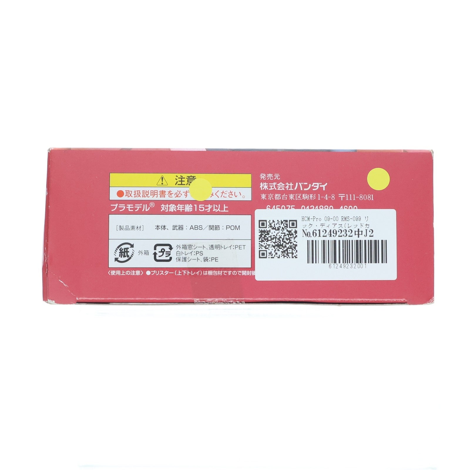 【中古即納】[FIG] HCM-Pro 09-00 RMS-099 リック・ディアス(レッドカラー) 機動戦士Zガンダム 1/200 完成品 可動フィギュア バンダイ(20050114)