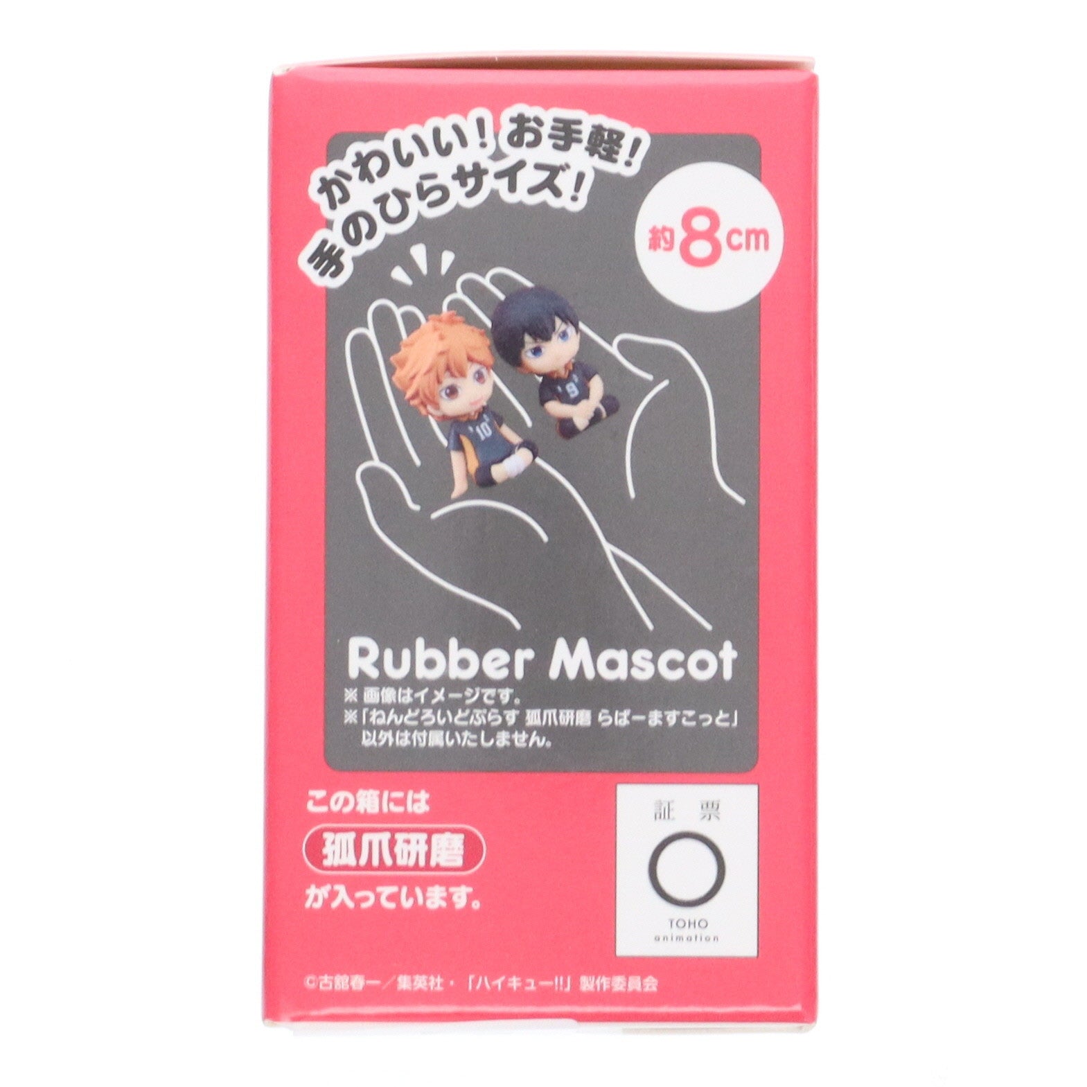 【中古即納】[FIG] ねんどろいどぷらす らばーますこっと 孤爪研磨(こづめけんま) ハイキュー!! 完成品 フィギュア オランジュ・ルージュ(20250726)