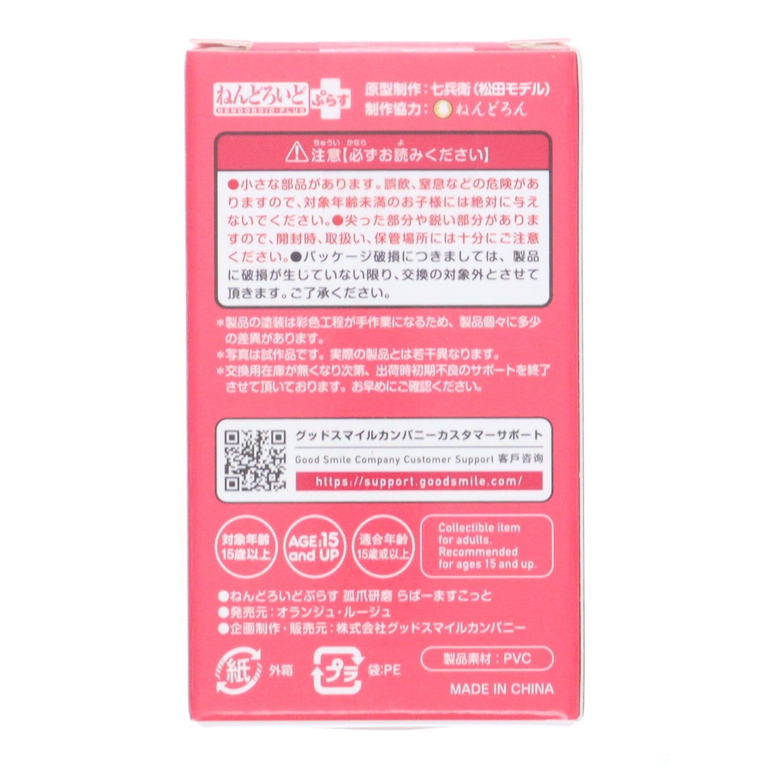 【中古即納】[FIG] ねんどろいどぷらす らばーますこっと 孤爪研磨(こづめけんま) ハイキュー!! 完成品 フィギュア オランジュ・ルージュ(20250726)