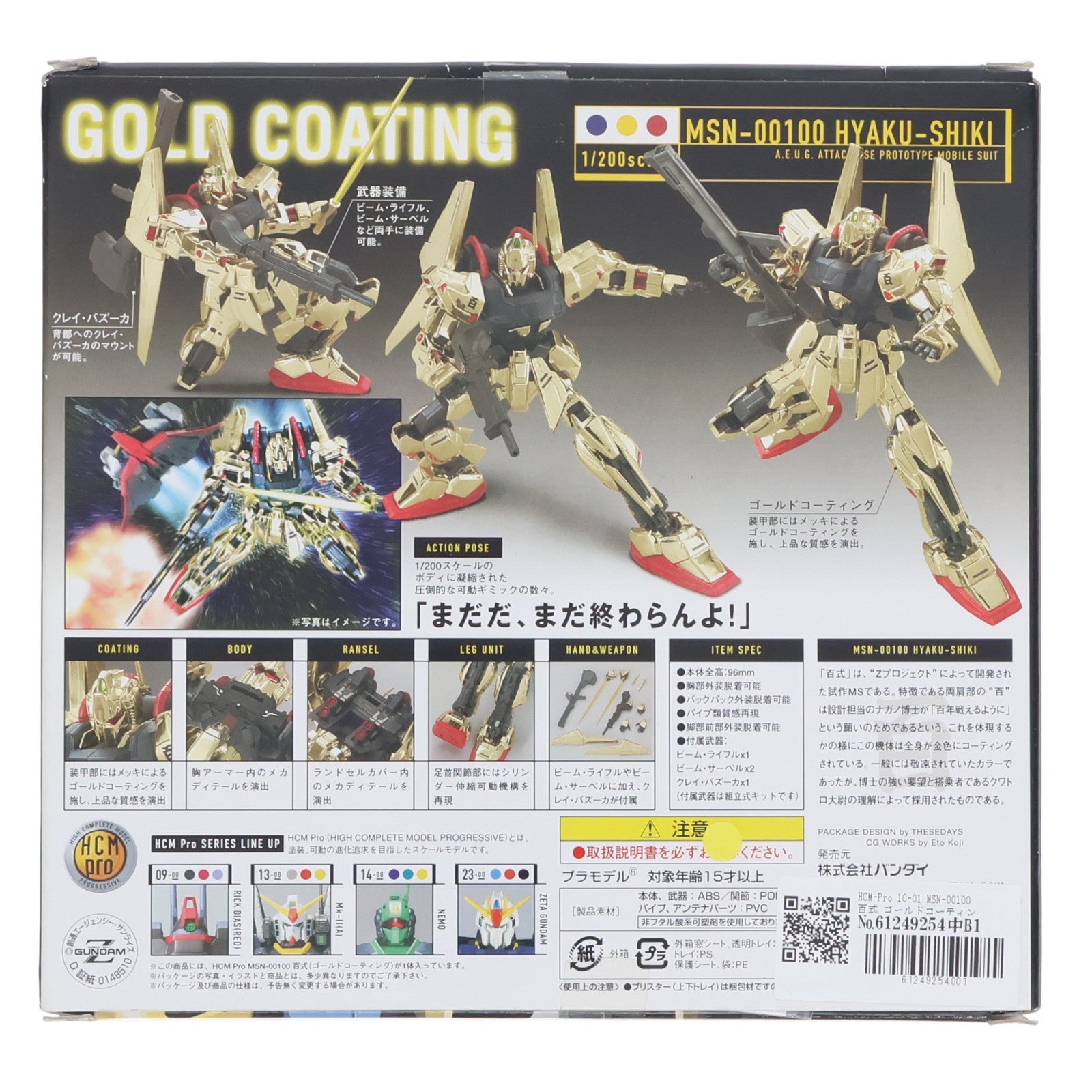 【中古即納】[FIG] HCM-Pro 10-01 MSN-00100 百式 ゴールドコーティング 機動戦士Zガンダム 1/200 完成品 可動フィギュア バンダイ(20070128)