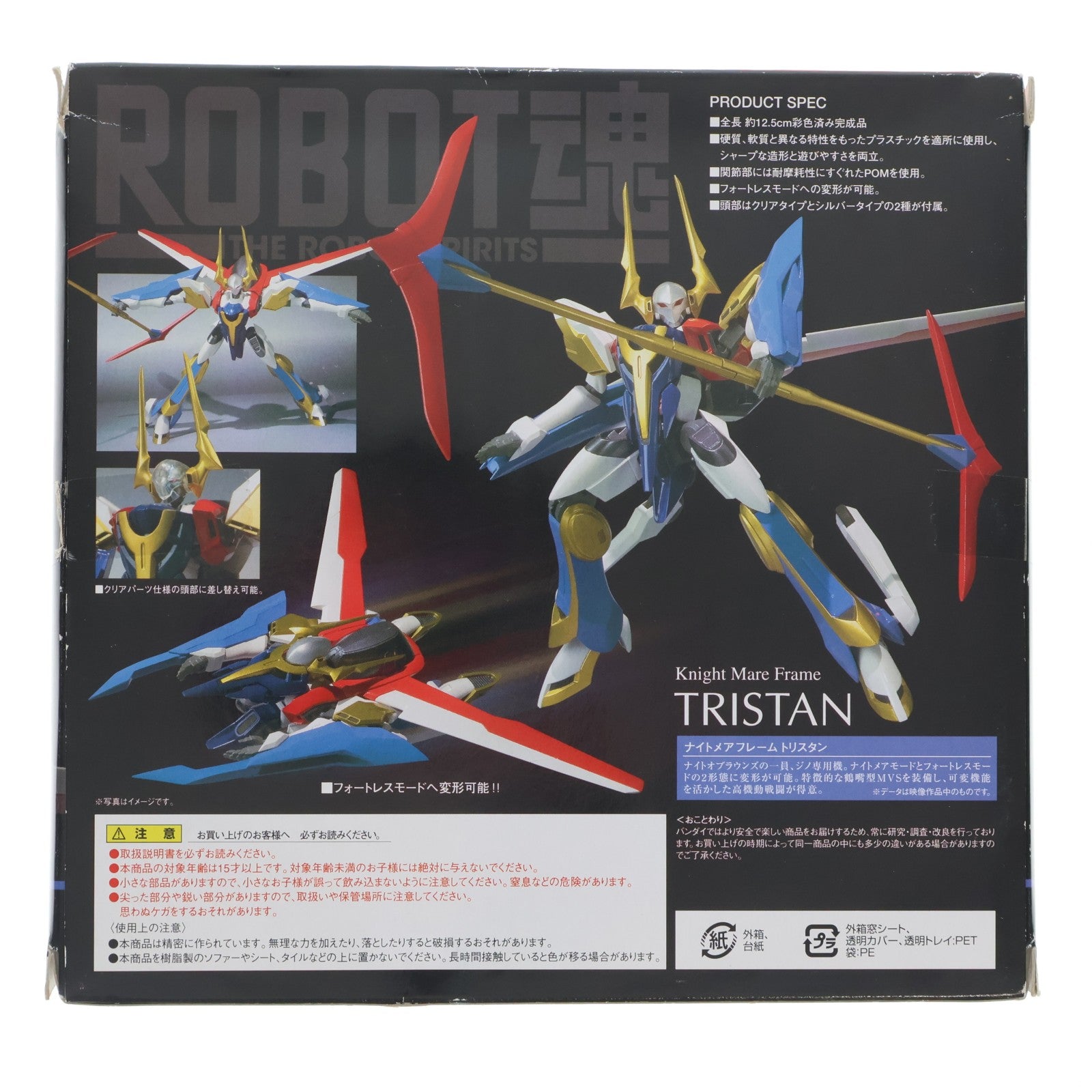 【中古即納】[FIG] ROBOT魂(SIDE KMF) トリスタン コードギアス 反逆のルルーシュR2 完成品 可動フィギュア バンダイ(20090718)