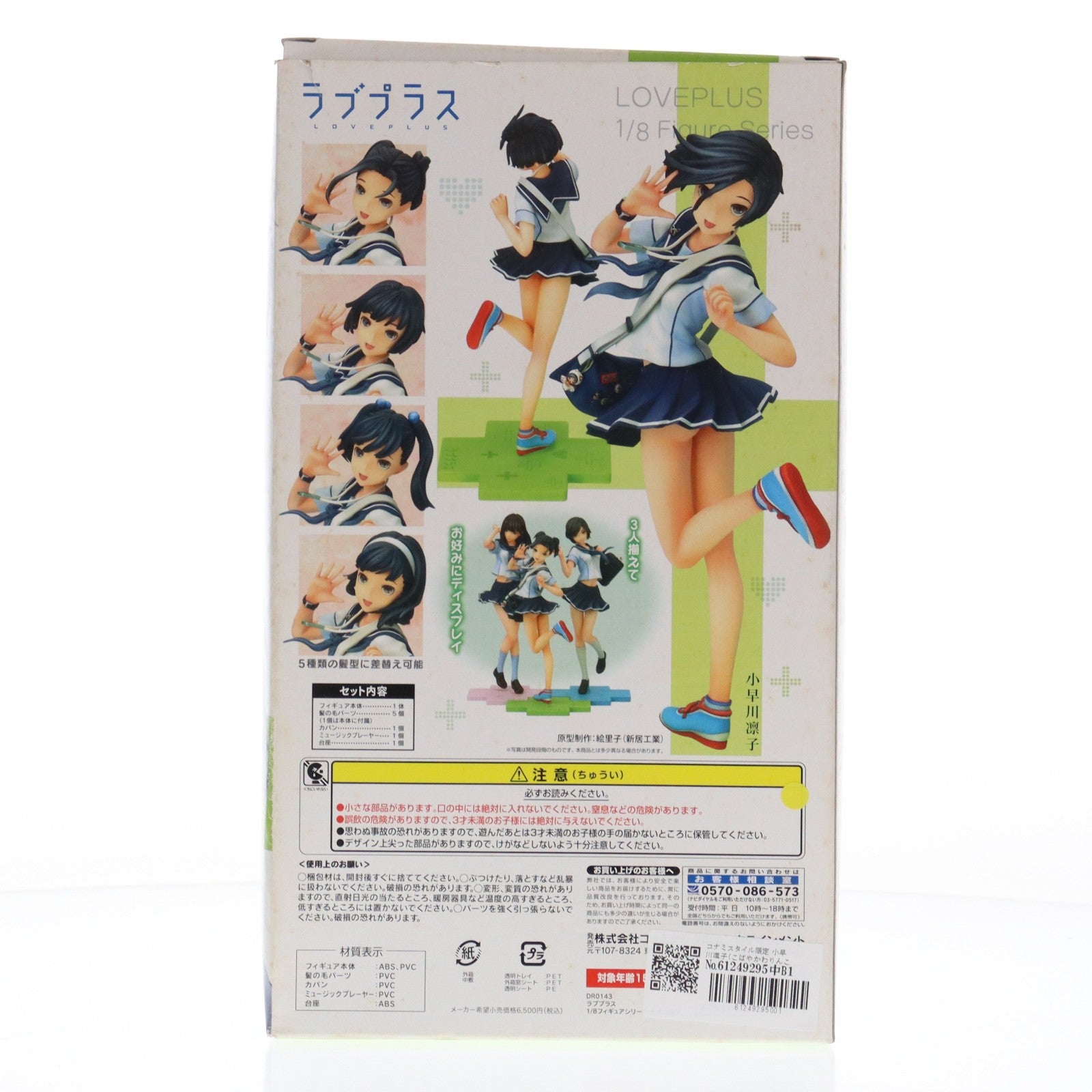 【中古即納】[FIG] コナミスタイル限定 小早川凛子(こばやかわりんこ) ラブプラス 1/8 完成品 フィギュア コナミデジタルエンタテインメント(20101216)