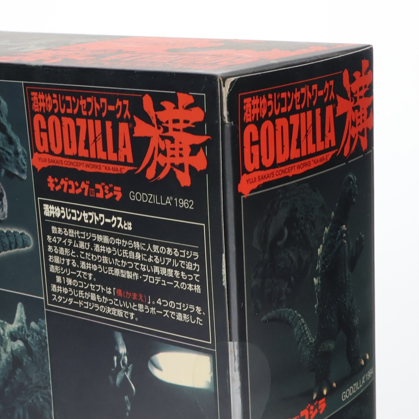 【中古即納】[FIG] (単品)(食玩) 02.GODZILLA1962(キングコング対ゴジラ) 酒井ゆうじコンセプトワークス Vol.1 GODZILLA 『構』 フィギュア バンダイ(20080219)