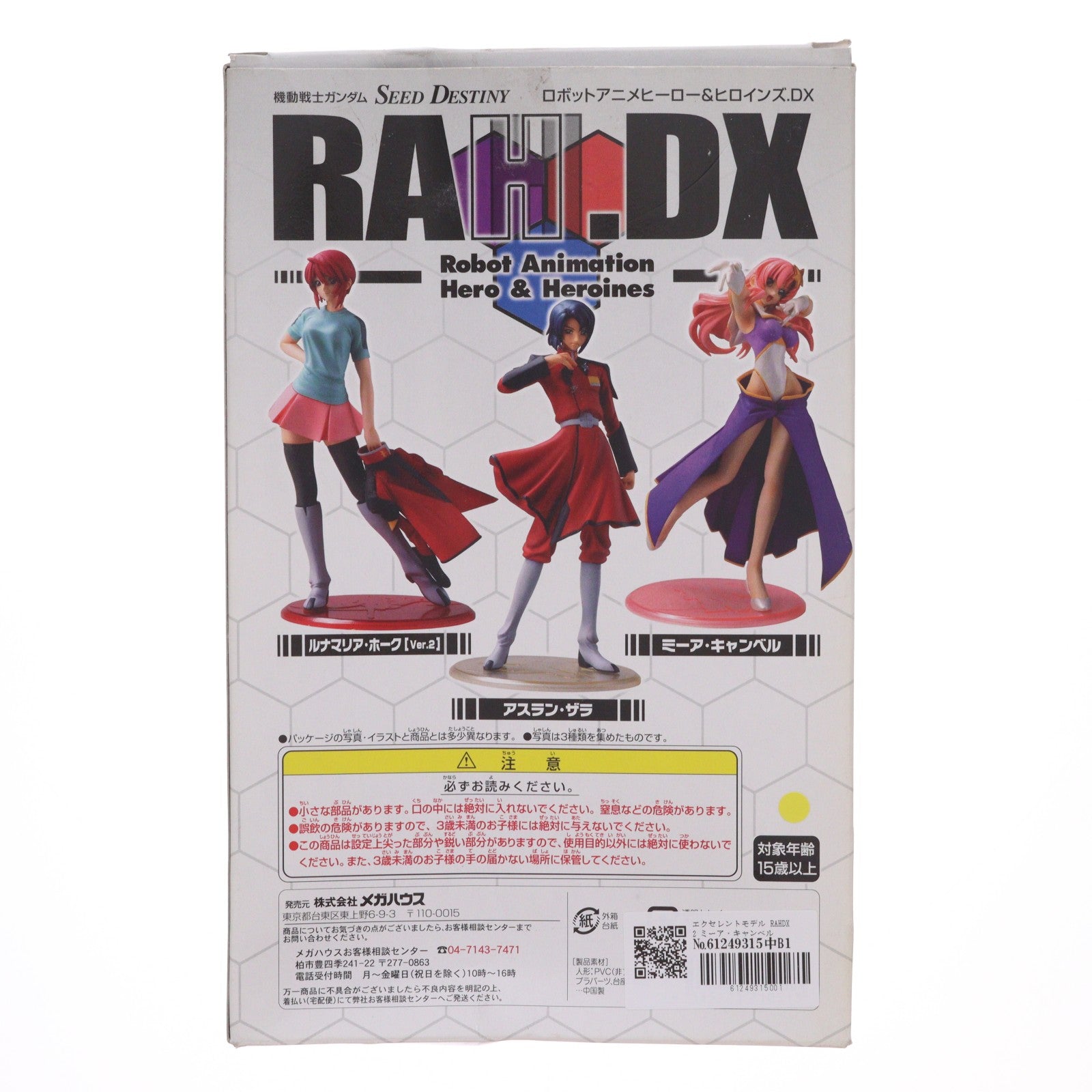 【中古即納】[FIG] エクセレントモデル RAHDX 2 ミーア・キャンベル 機動戦士ガンダムSEED DESTINY(シード デスティニー) 1/8 完成品 フィギュア メガハウス(20051029)
