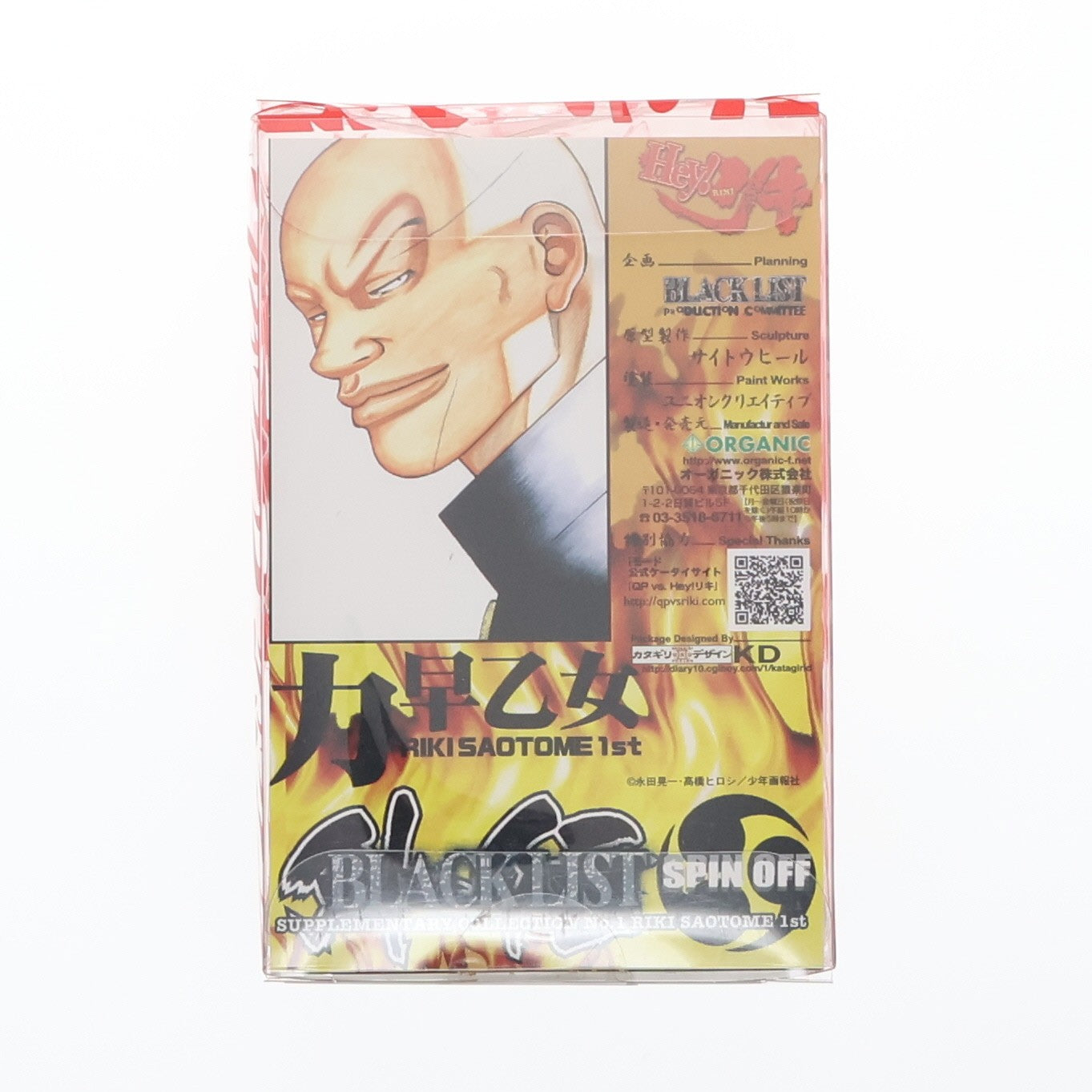 【中古即納】[FIG] BLACKLIST SPIN OFF外伝 コレクションNo.1 早乙女力(さおとめりき) Hey!リキ 完成品 フィギュア オーガニック(20080331)