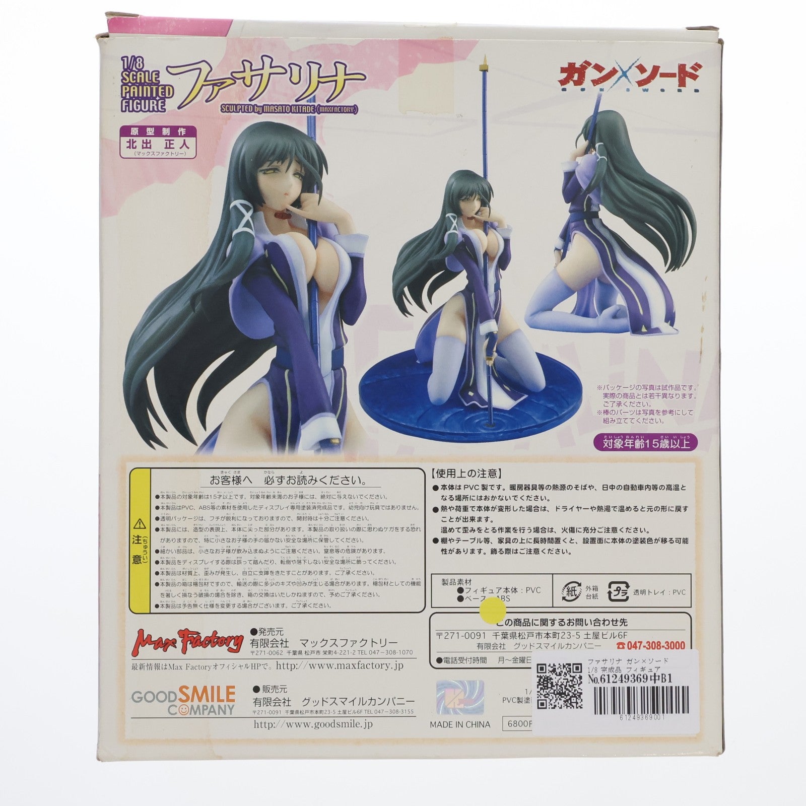 【中古即納】[FIG] ファサリナ ガン×ソード 1/8 完成品 フィギュア マックスファクトリー(20071024)